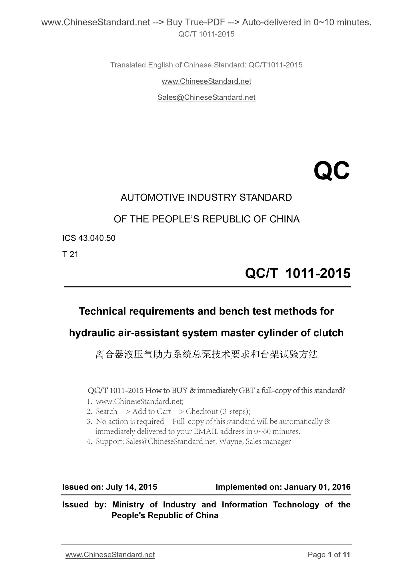 QC/T 1011-2015 Page 1