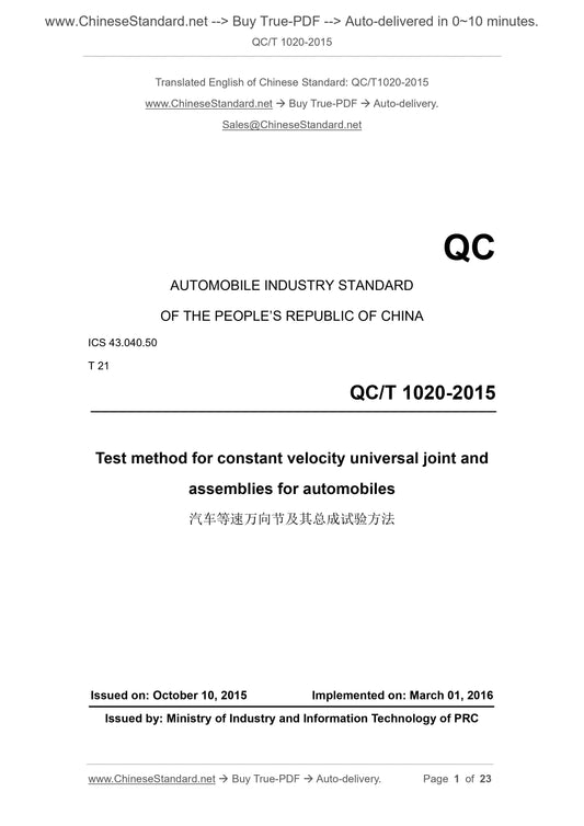 QC/T 1020-2015 Page 1