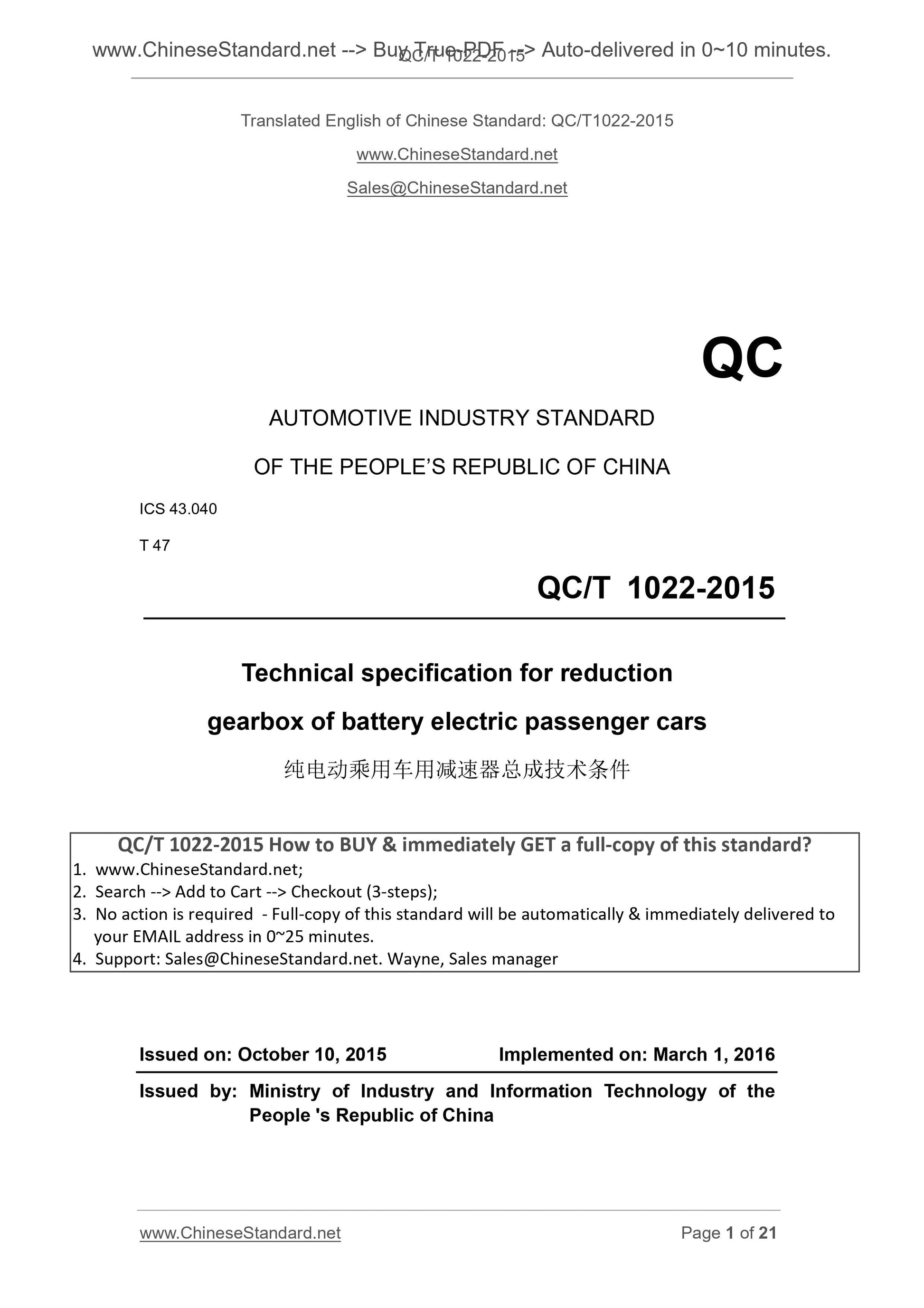 QC/T 1022-2015 Page 1