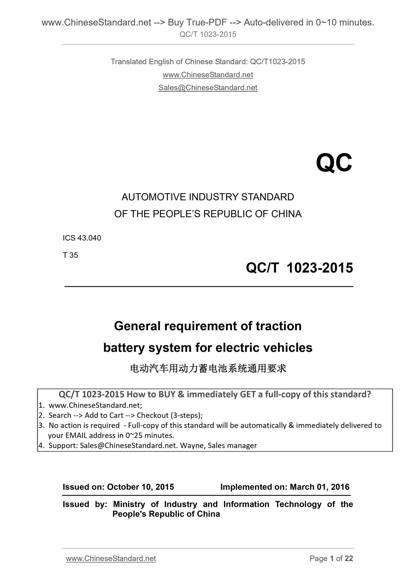 QC/T 1023-2015 Page 1