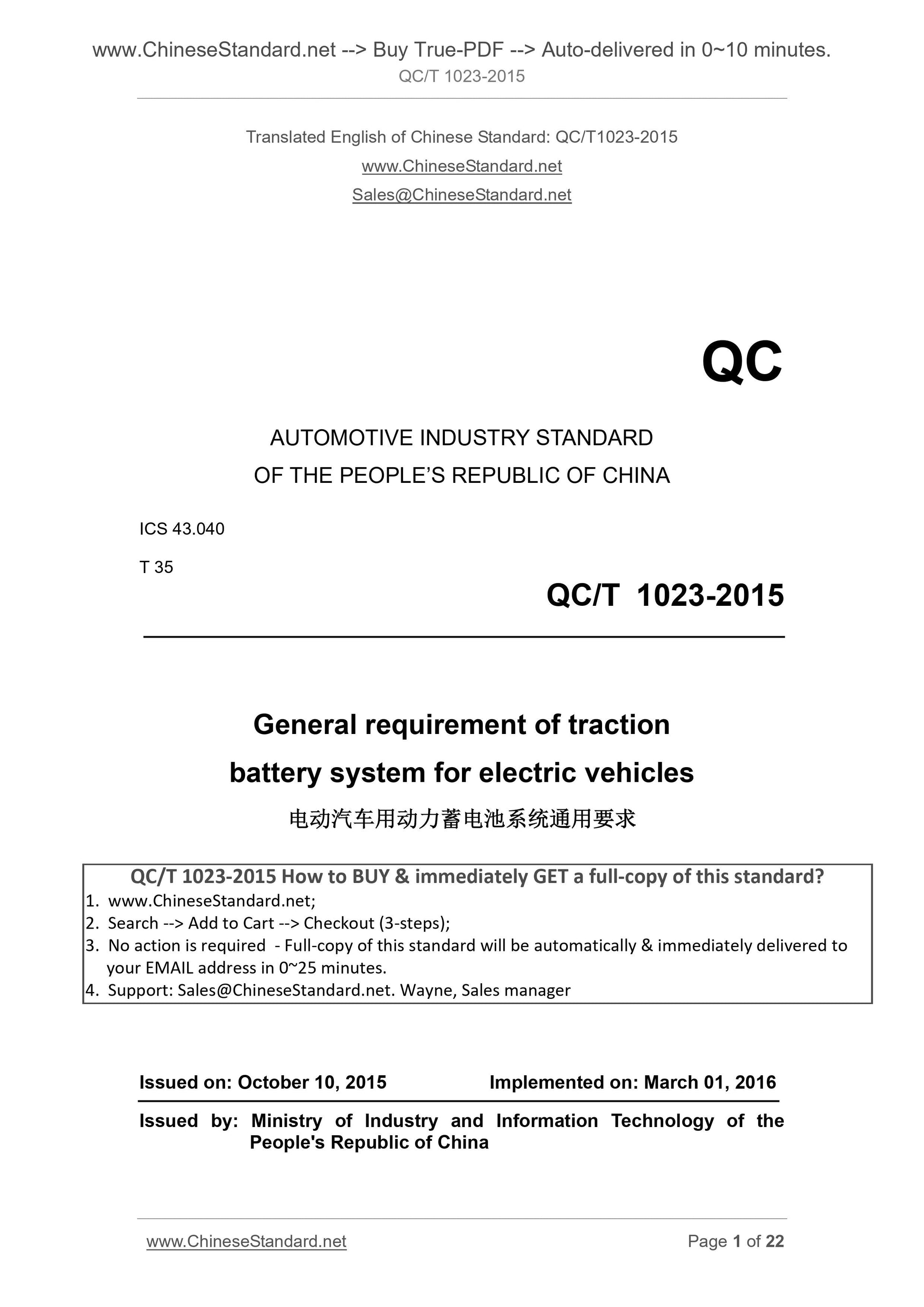 QC/T 1023-2015 Page 1