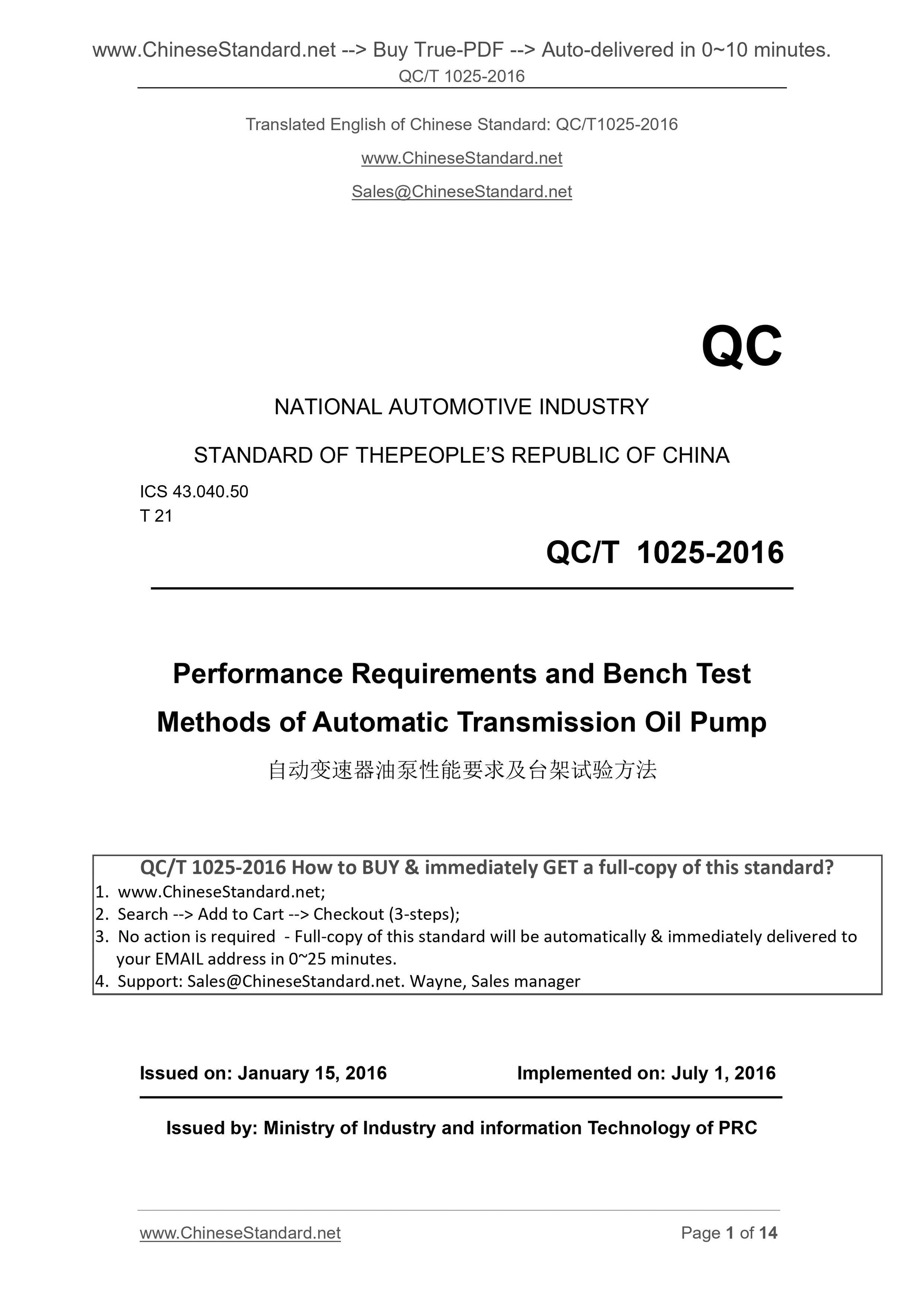 QC/T 1025-2016 Page 1