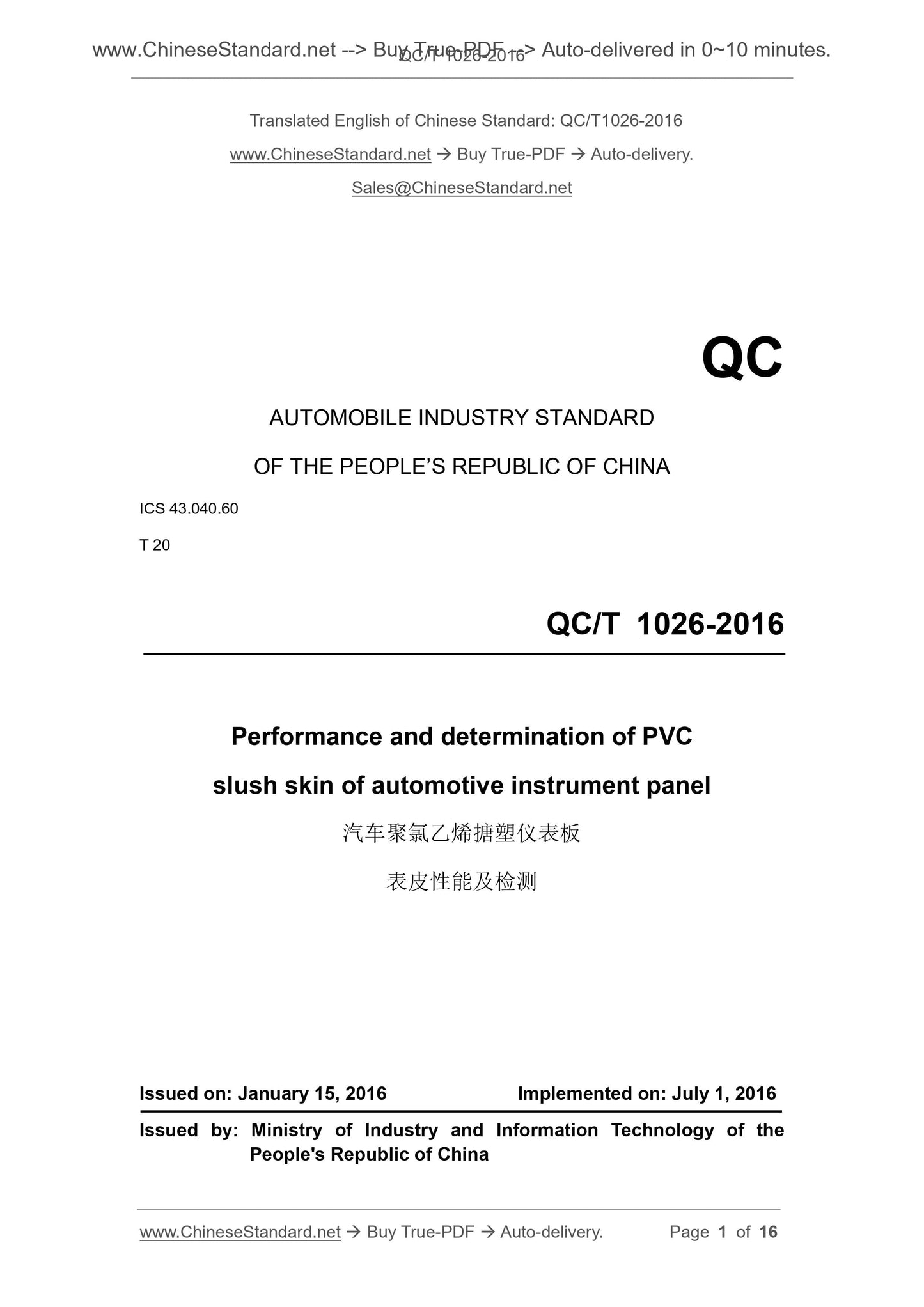 QC/T 1026-2016 Page 1