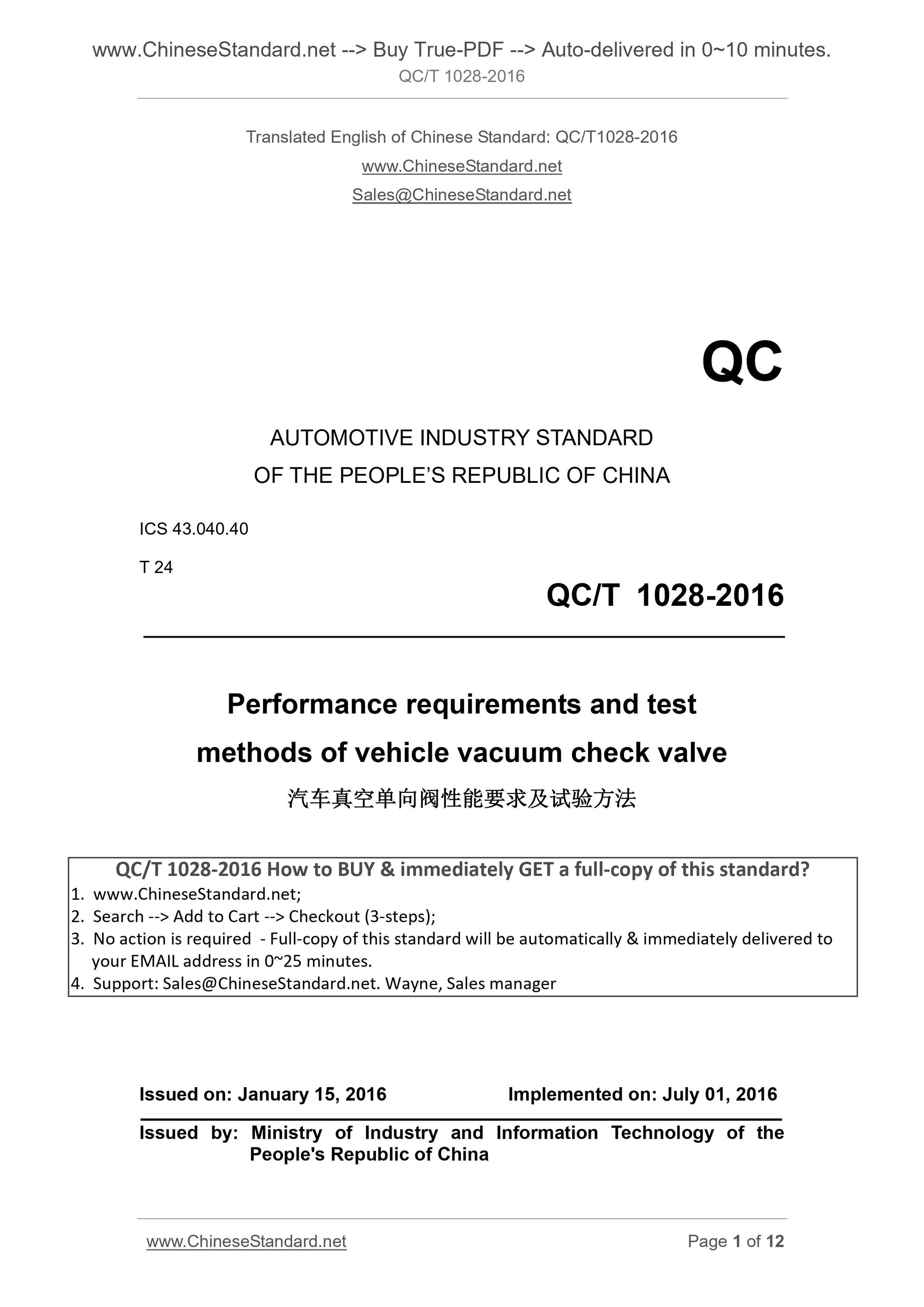 QC/T 1028-2016 Page 1