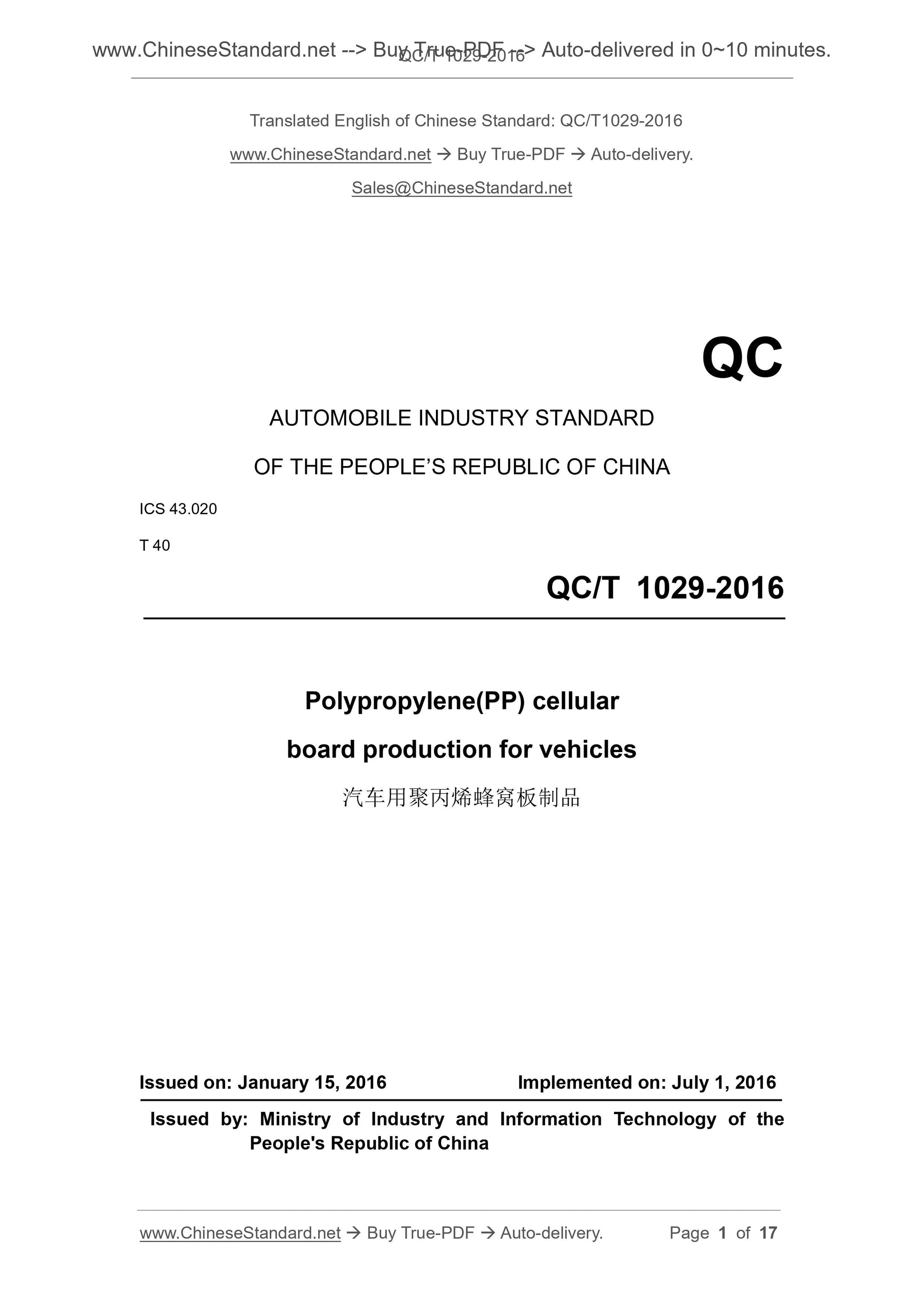 QC/T 1029-2016 Page 1