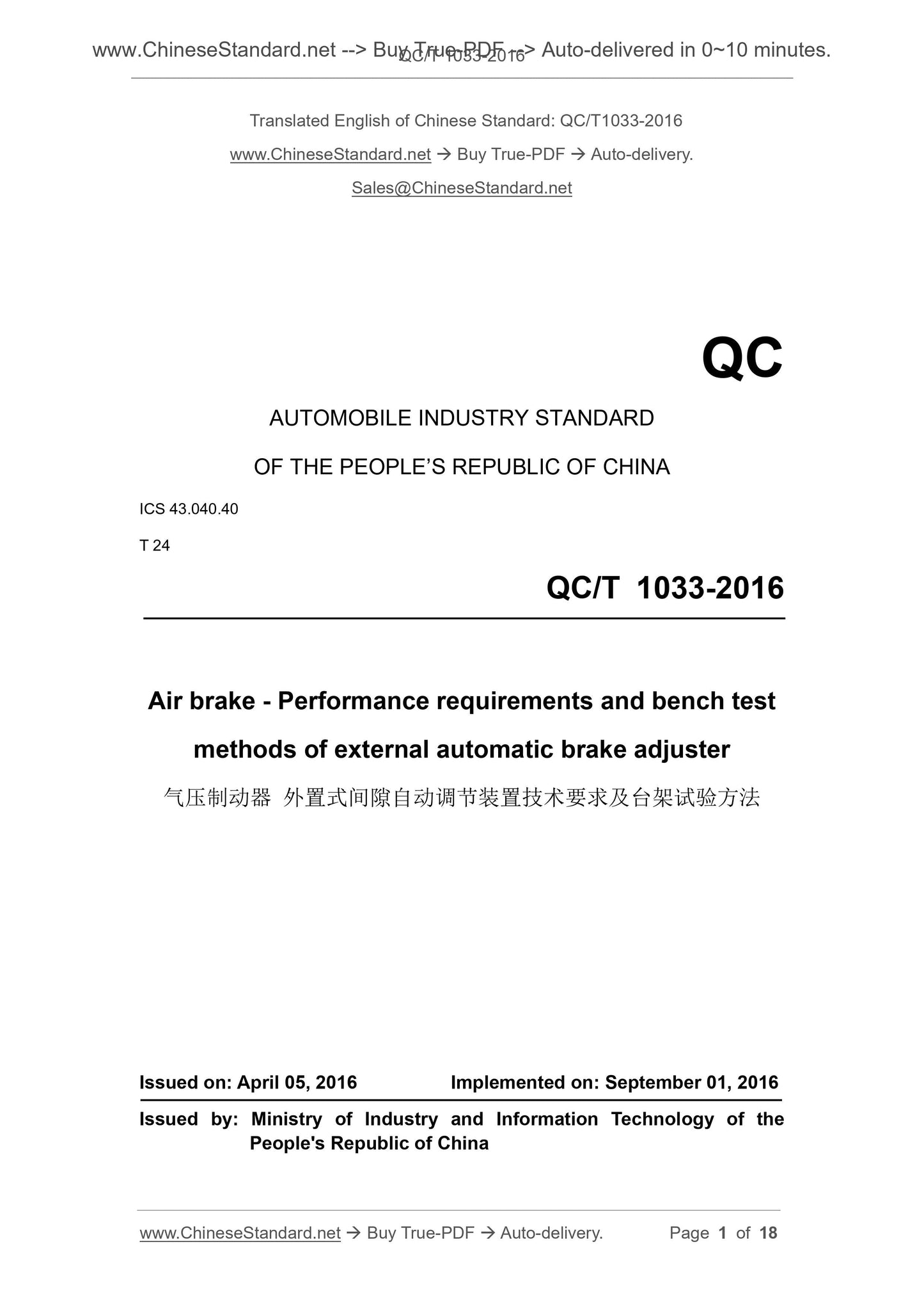 QC/T 1033-2016 Page 1