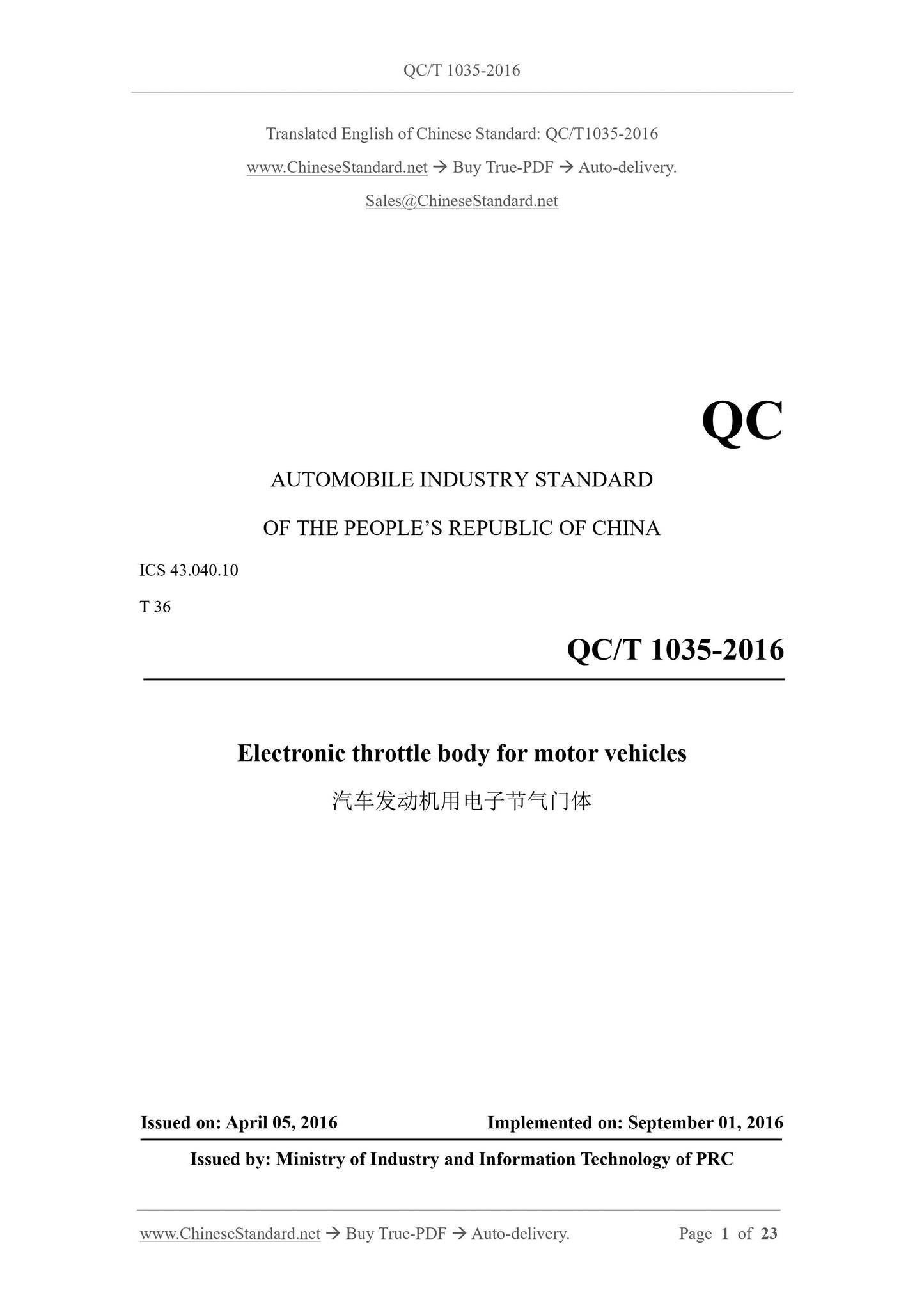 QC/T 1035-2016 Page 1