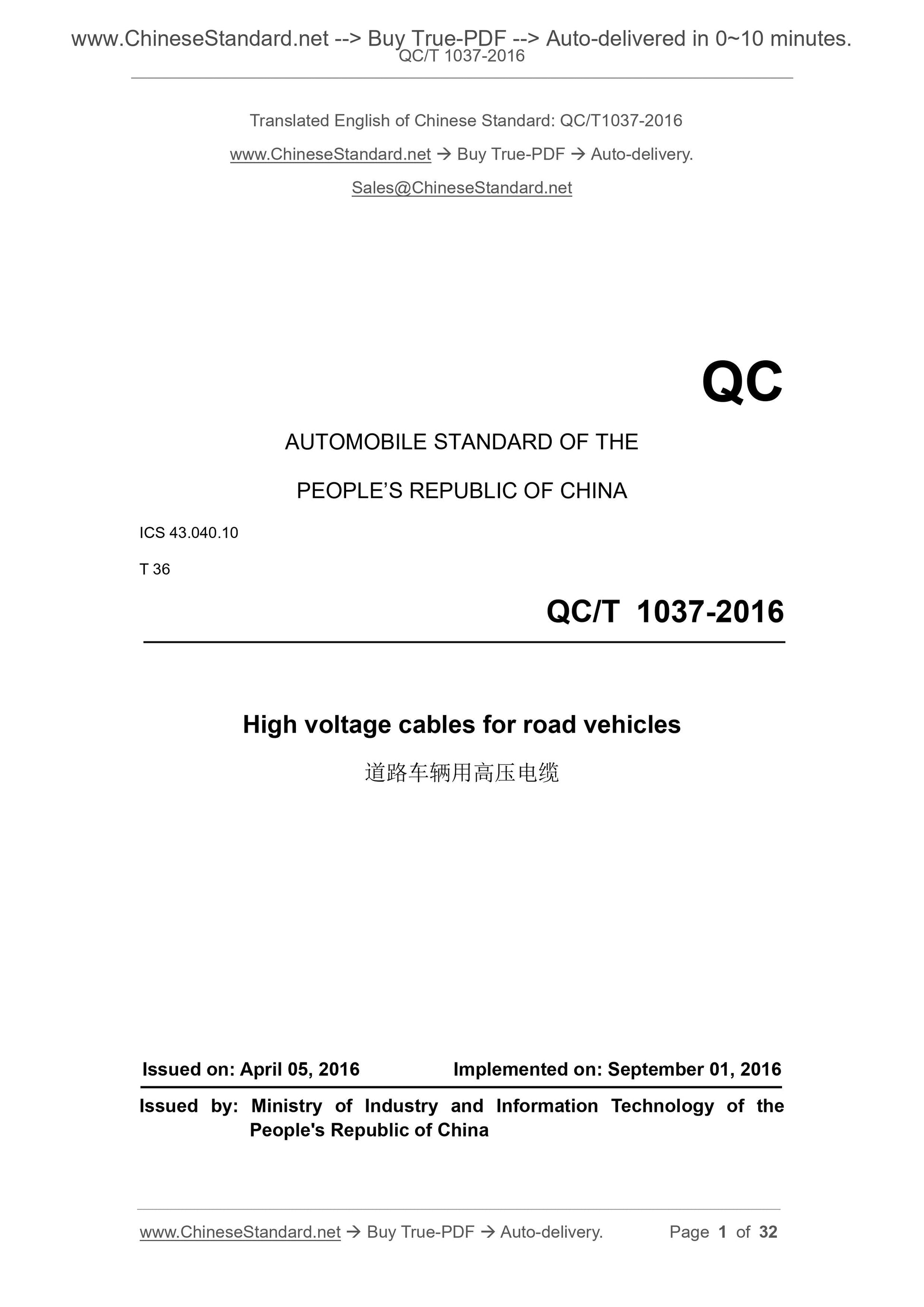 QC/T 1037-2016 Page 1