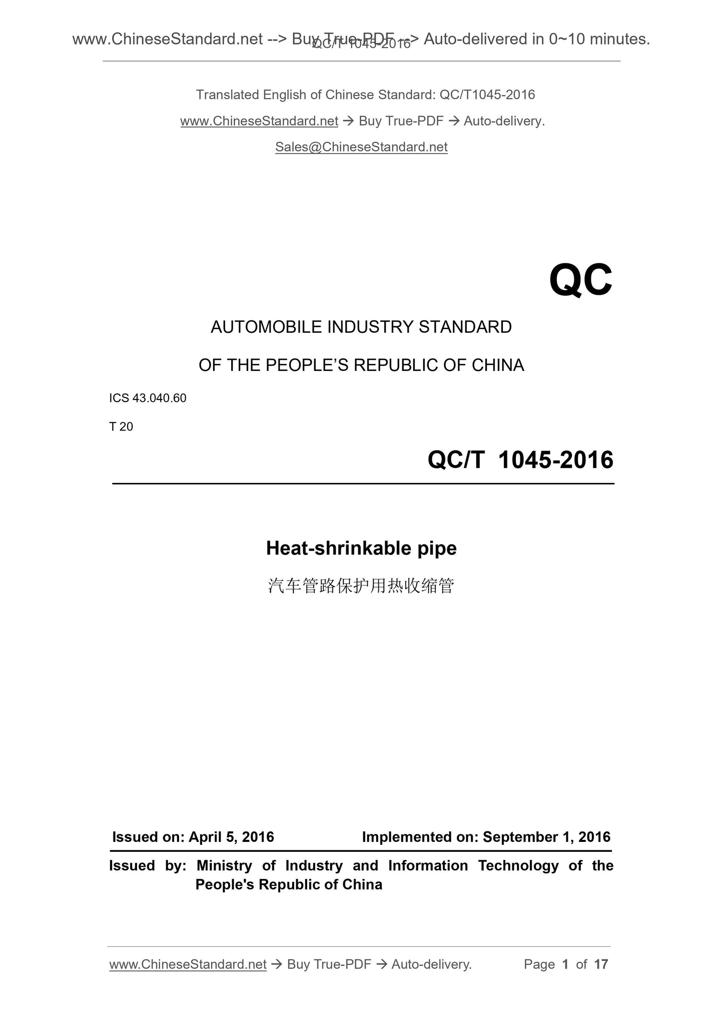 QC/T 1045-2016 Page 1