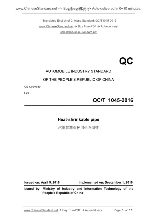 QC/T 1045-2016 Page 1