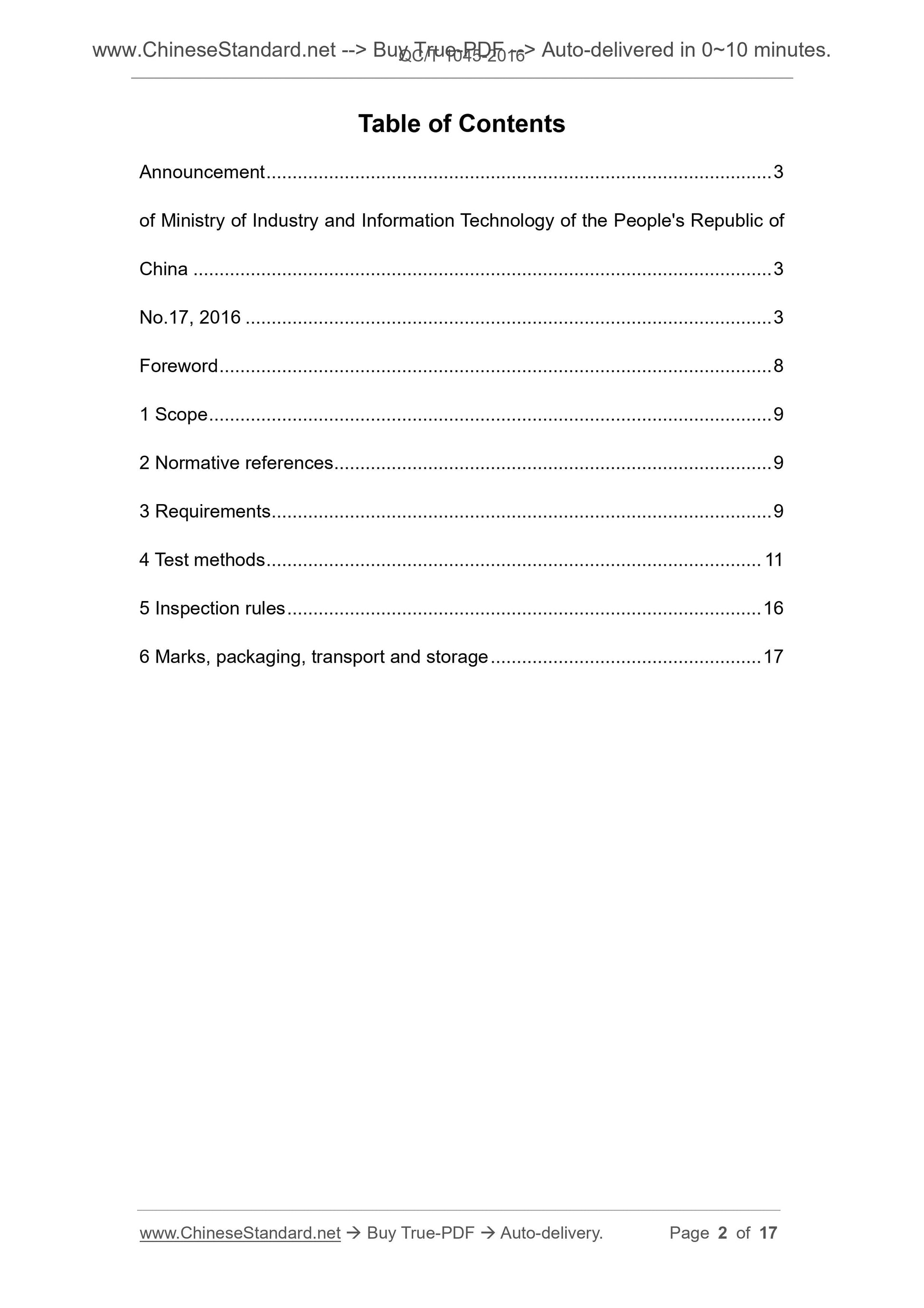 QC/T 1045-2016 Page 2