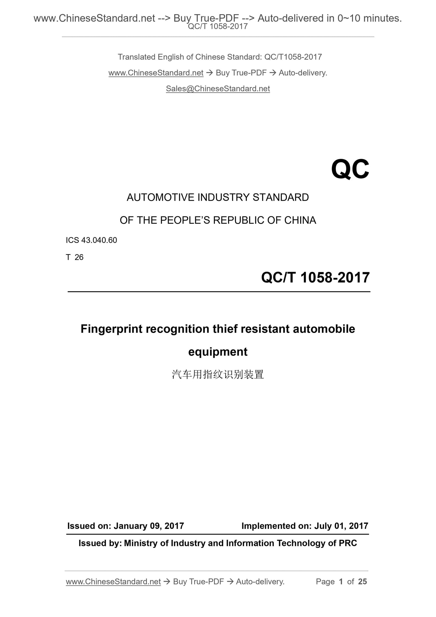 QC/T 1058-2017 Page 1