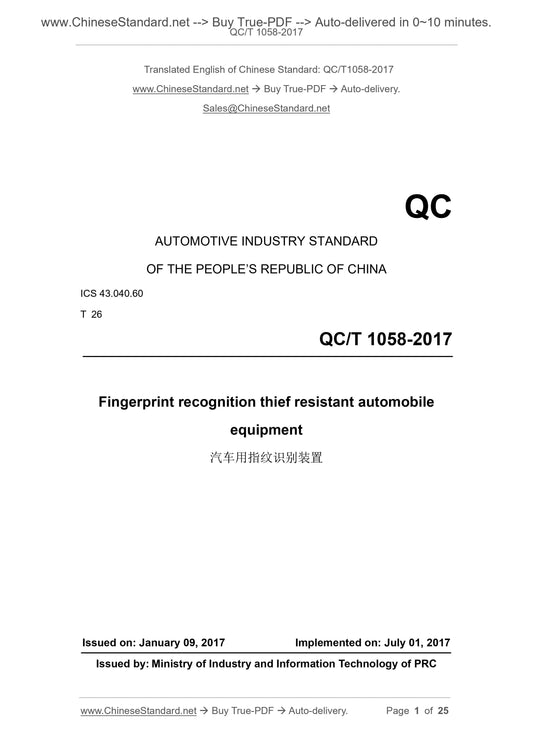 QC/T 1058-2017 Page 1