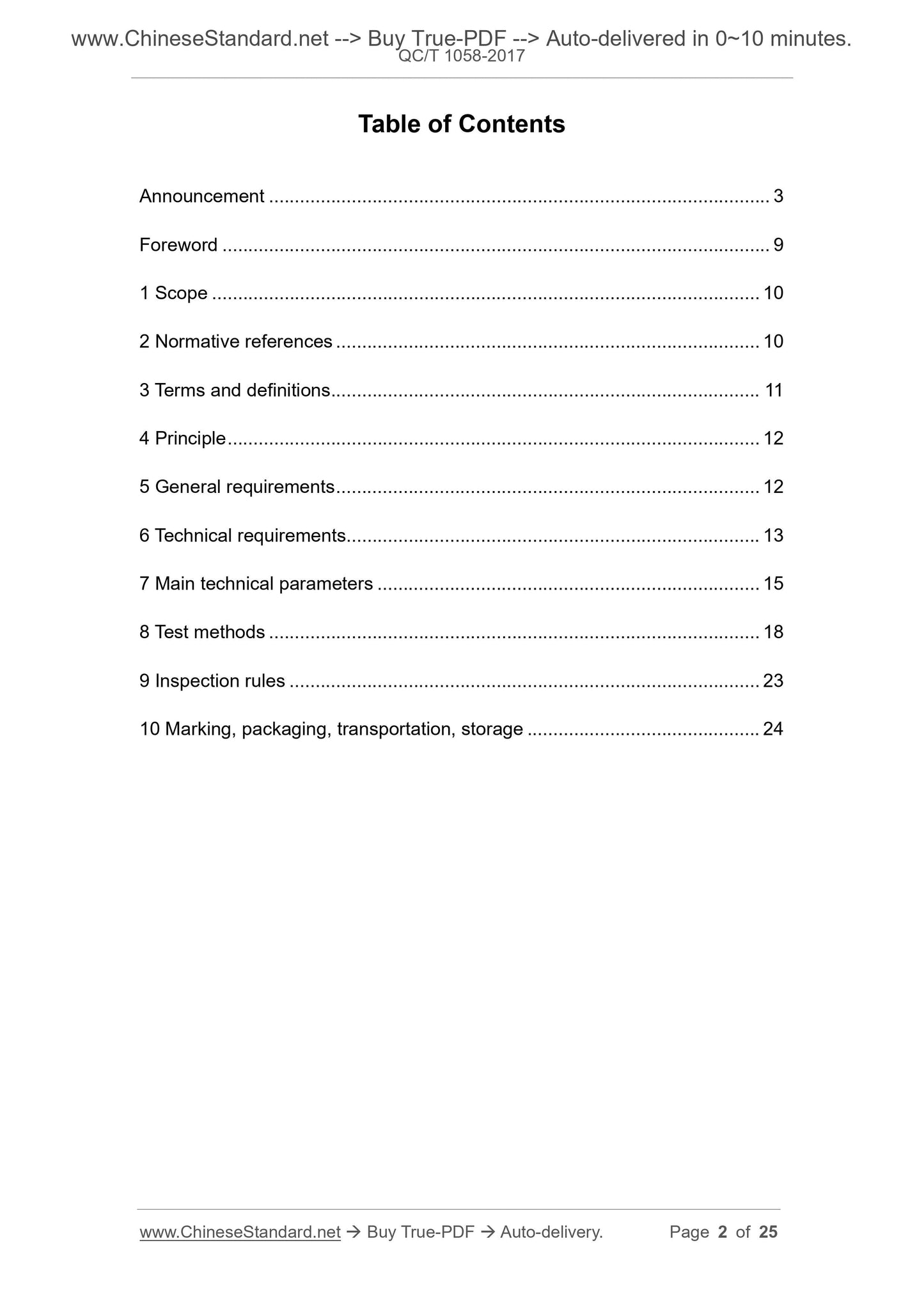 QC/T 1058-2017 Page 2