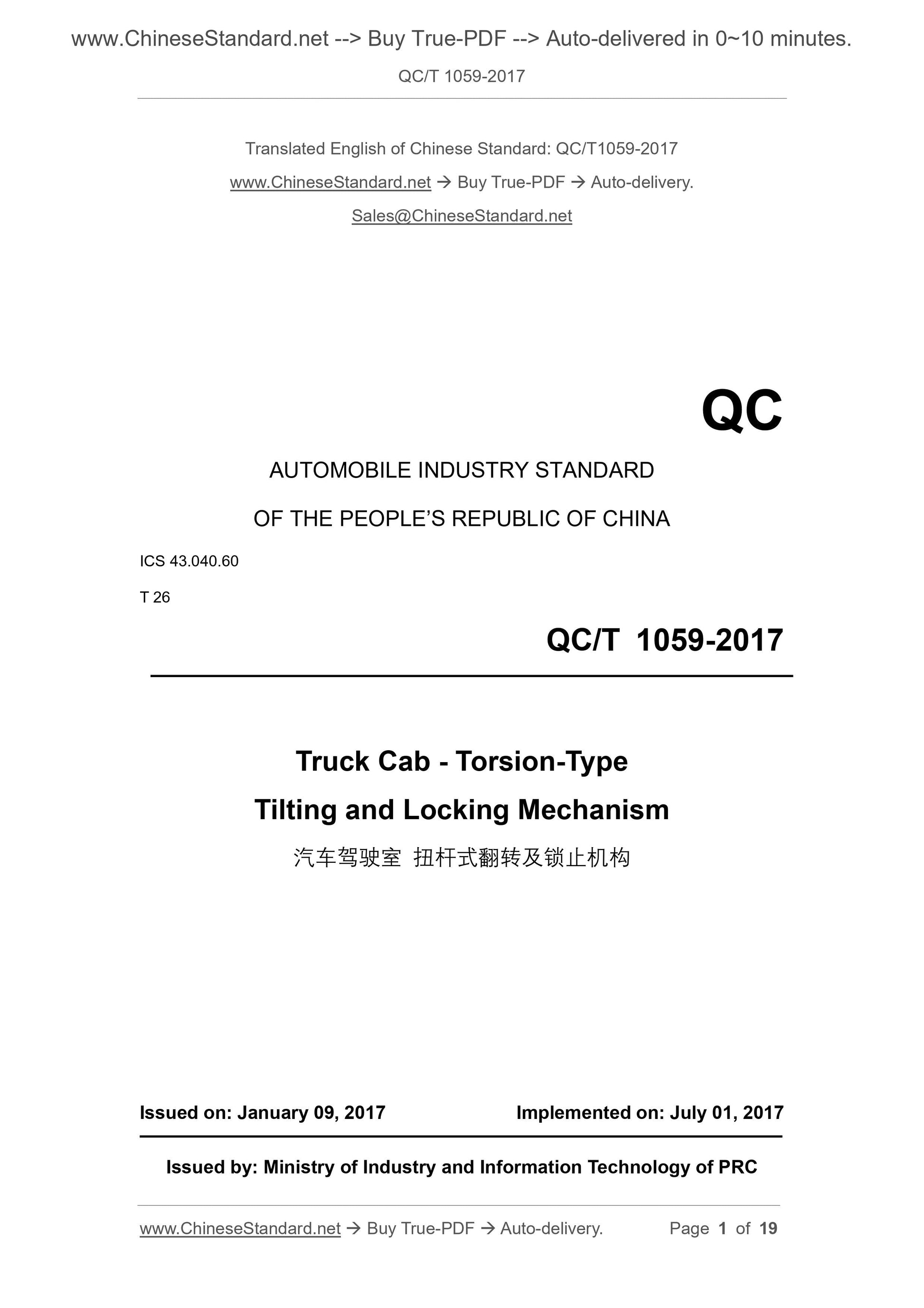 QC/T 1059-2017 Page 1