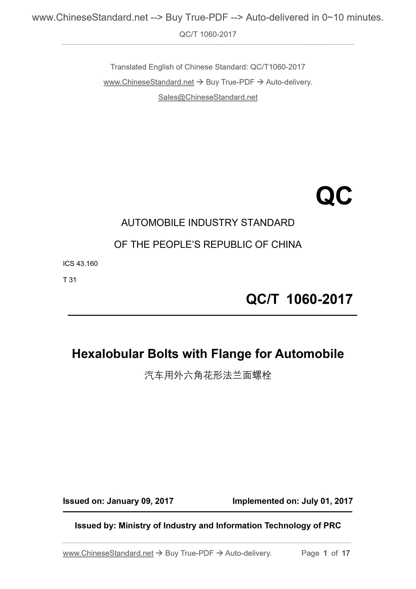 QC/T 1060-2017 Page 1