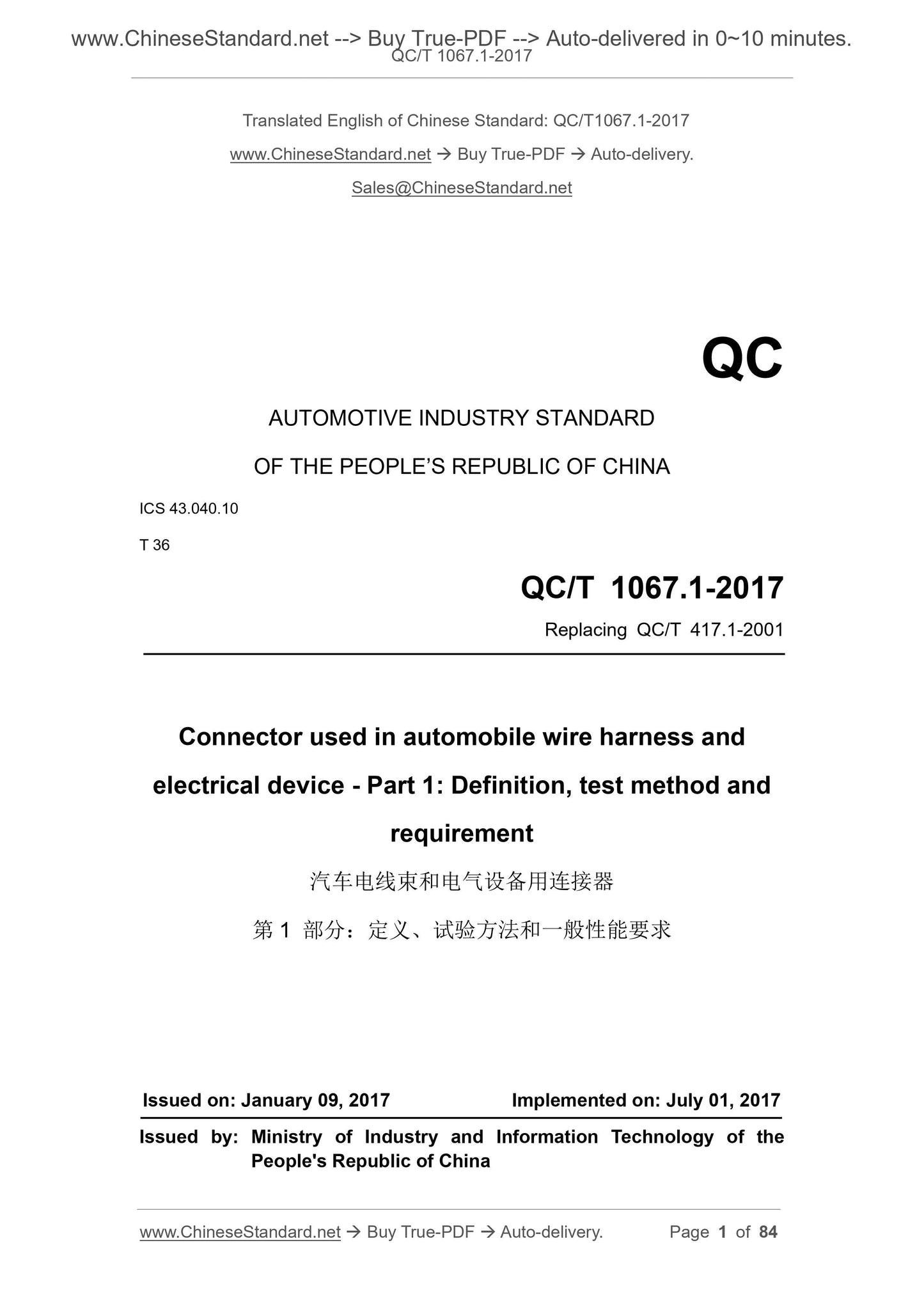 QC/T 1067.1-2017 Page 1