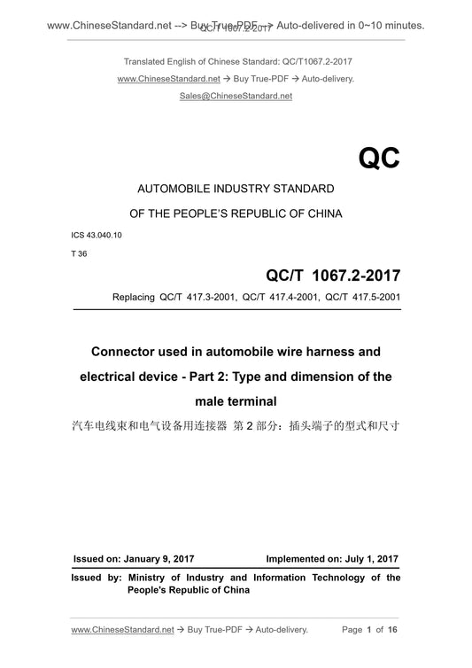 QC/T 1067.2-2017 Page 1