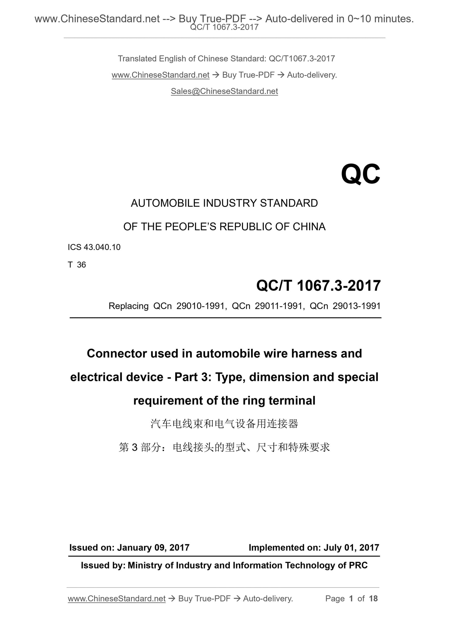 QC/T 1067.3-2017 Page 1