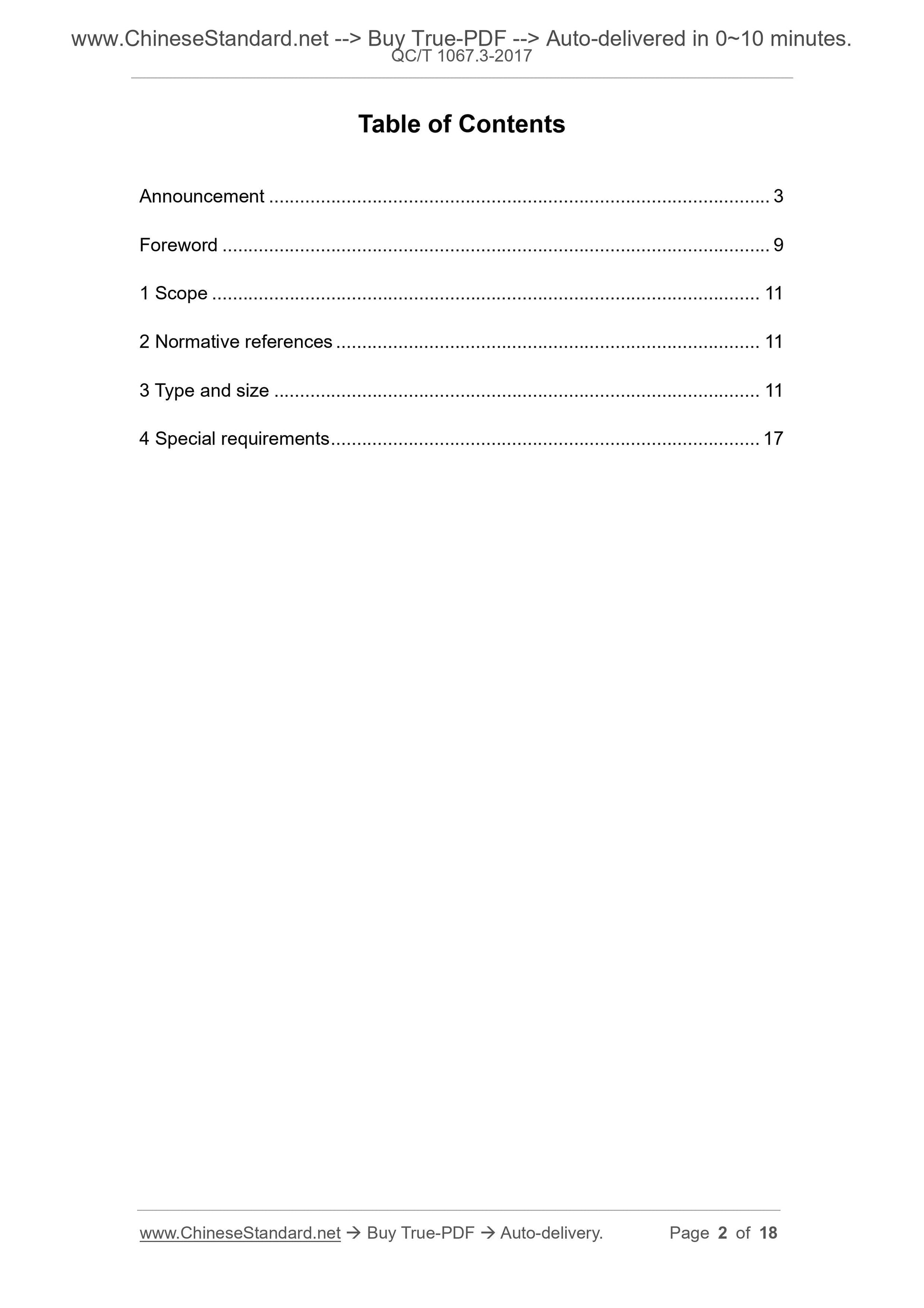 QC/T 1067.3-2017 Page 2