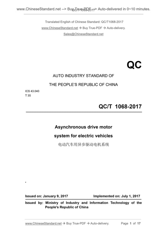 QC/T 1068-2017 Page 1