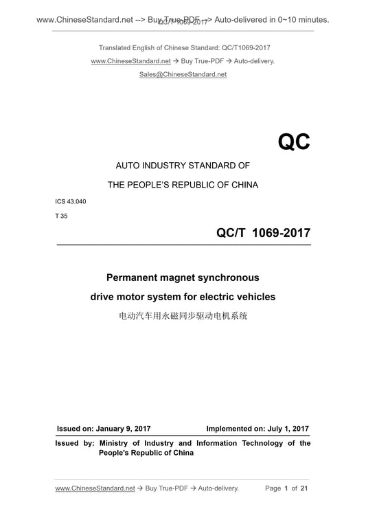 QC/T 1069-2017 Page 1