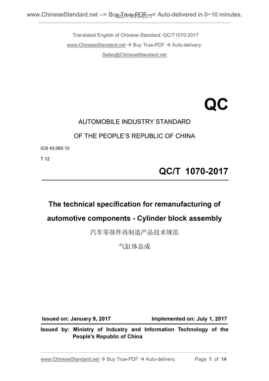 QC/T 1070-2017 Page 1