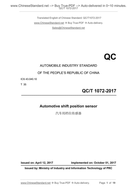 QC/T 1072-2017 Page 1