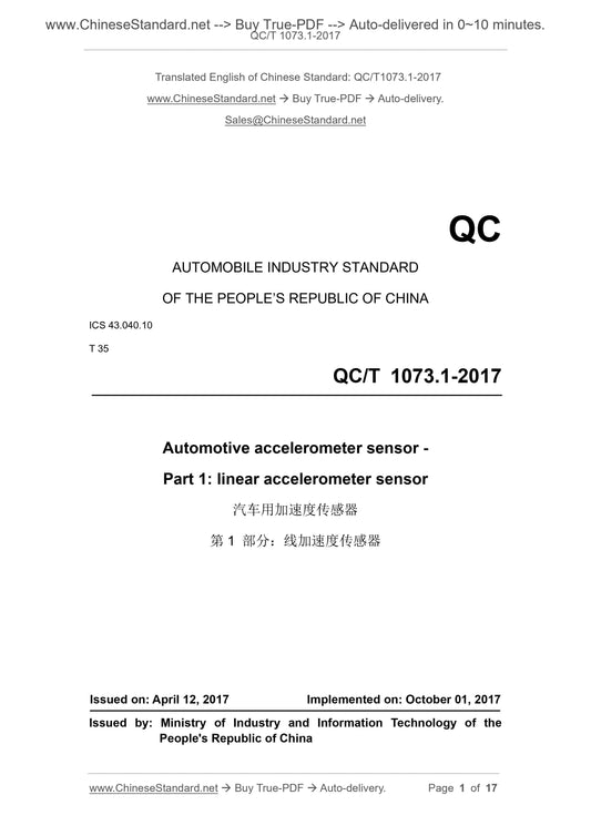 QC/T 1073.1-2017 Page 1