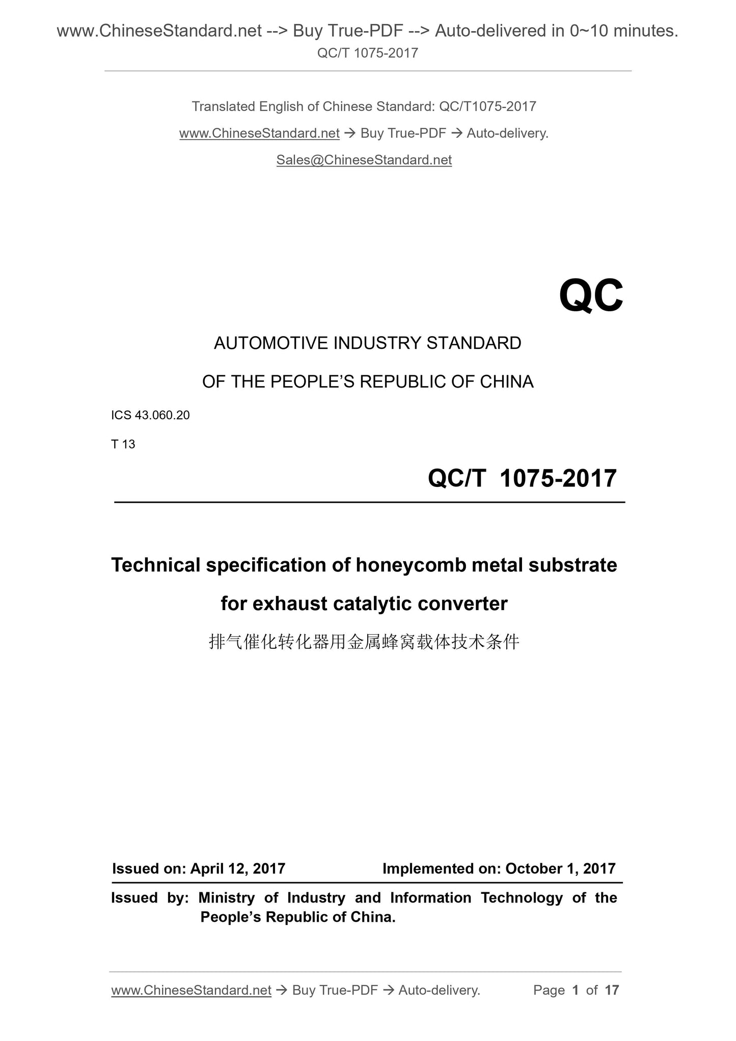 QC/T 1075-2017 Page 1