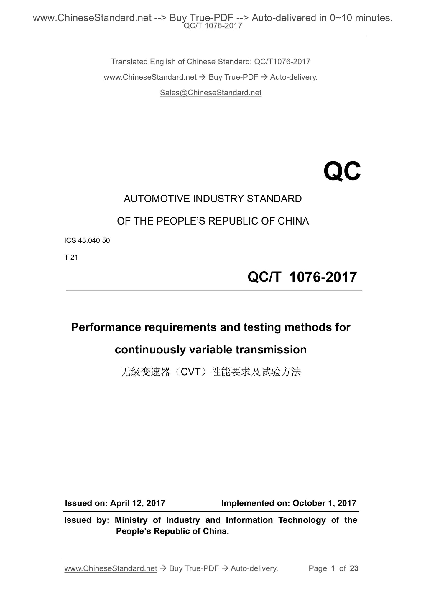 QC/T 1076-2017 Page 1