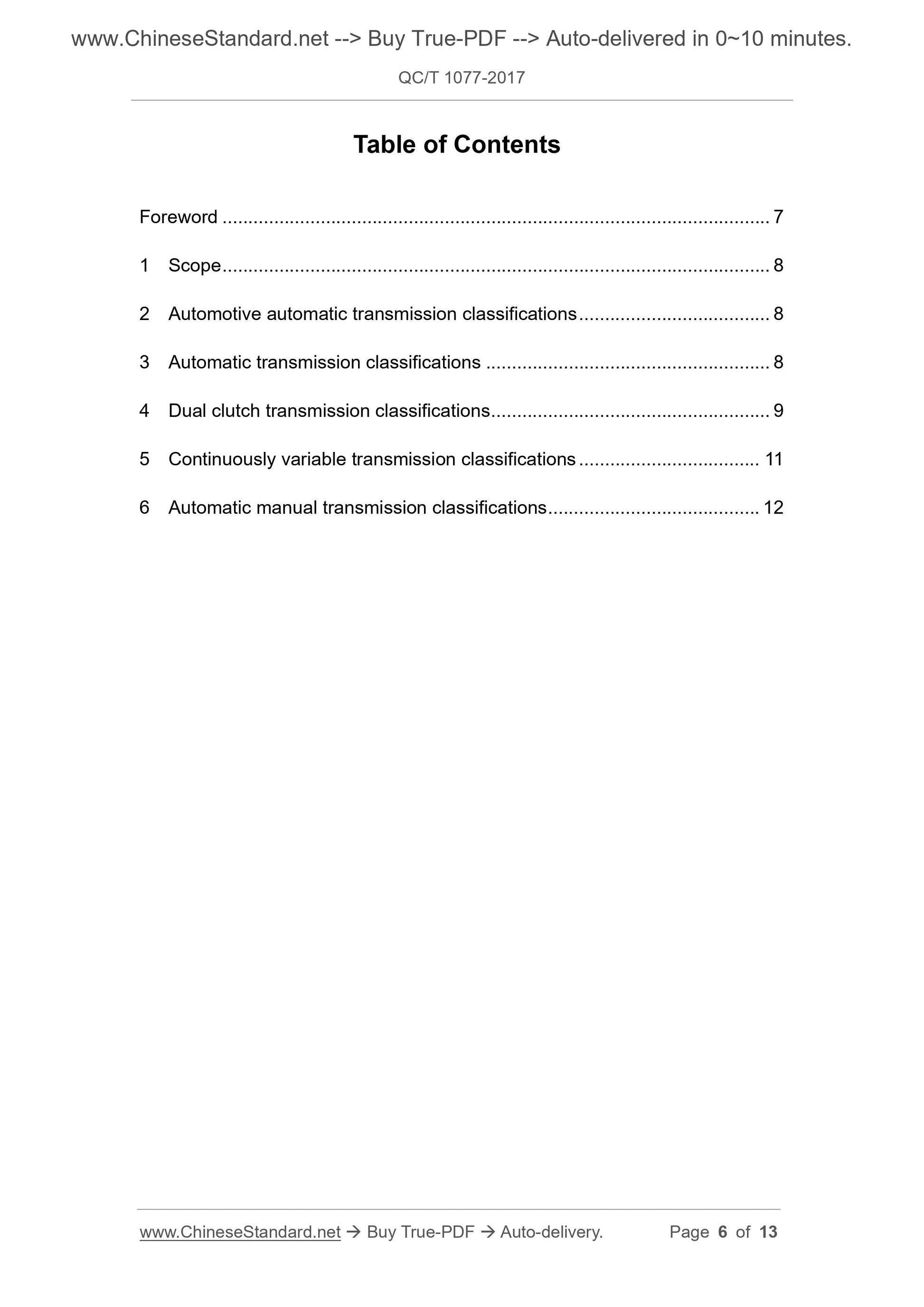 QC/T 1077-2017 Page 2