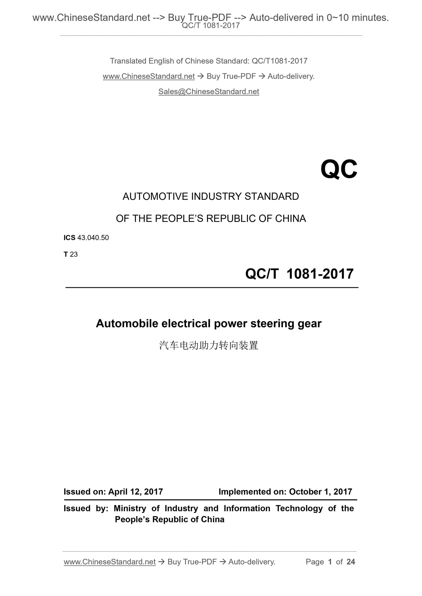 QC/T 1081-2017 Page 1