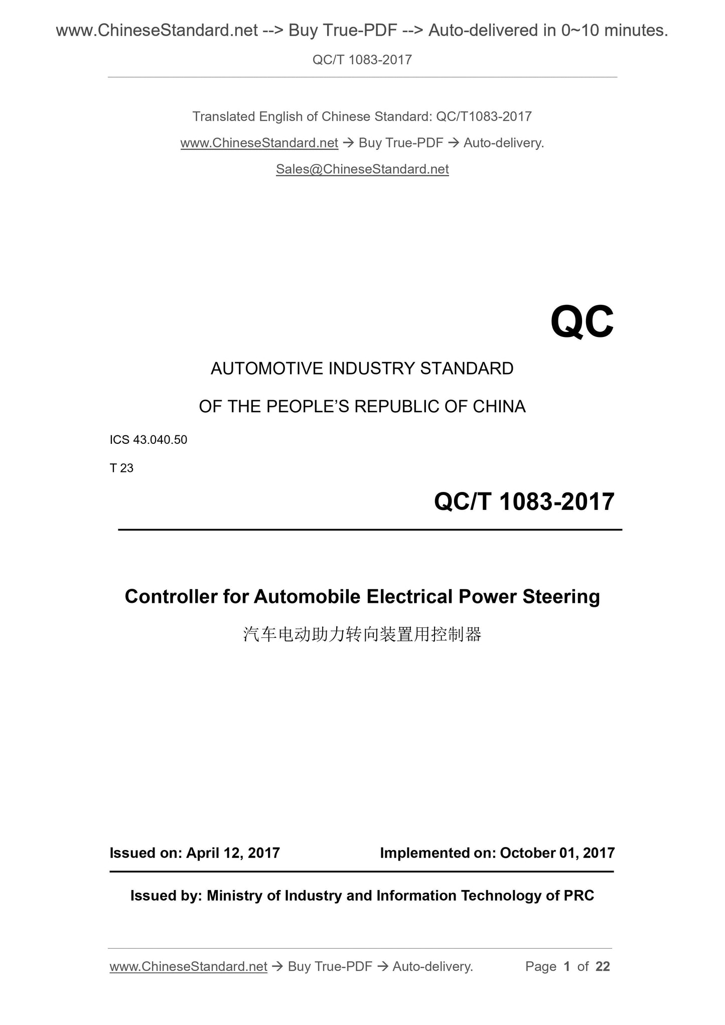 QC/T 1083-2017 Page 1