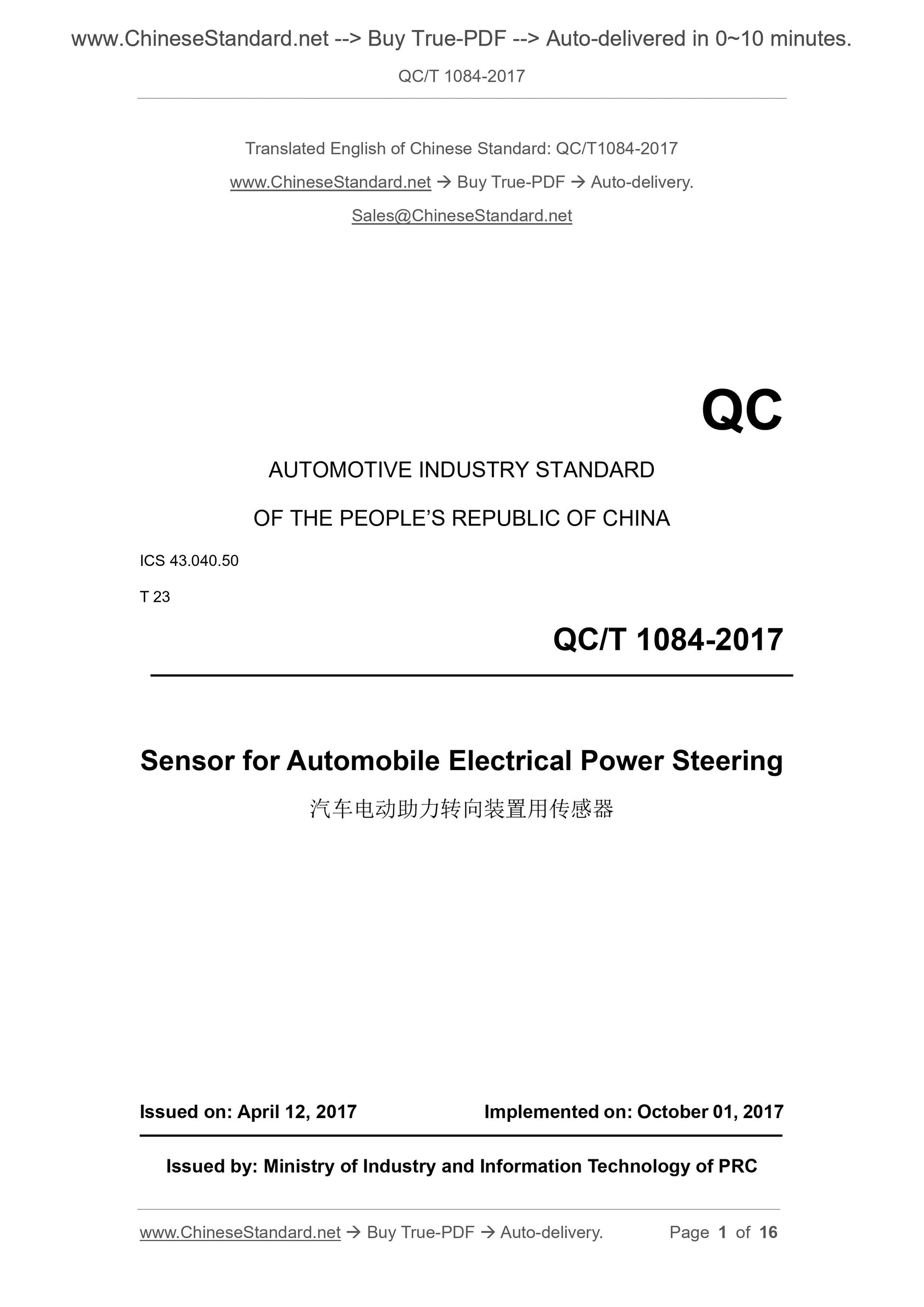 QC/T 1084-2017 Page 1