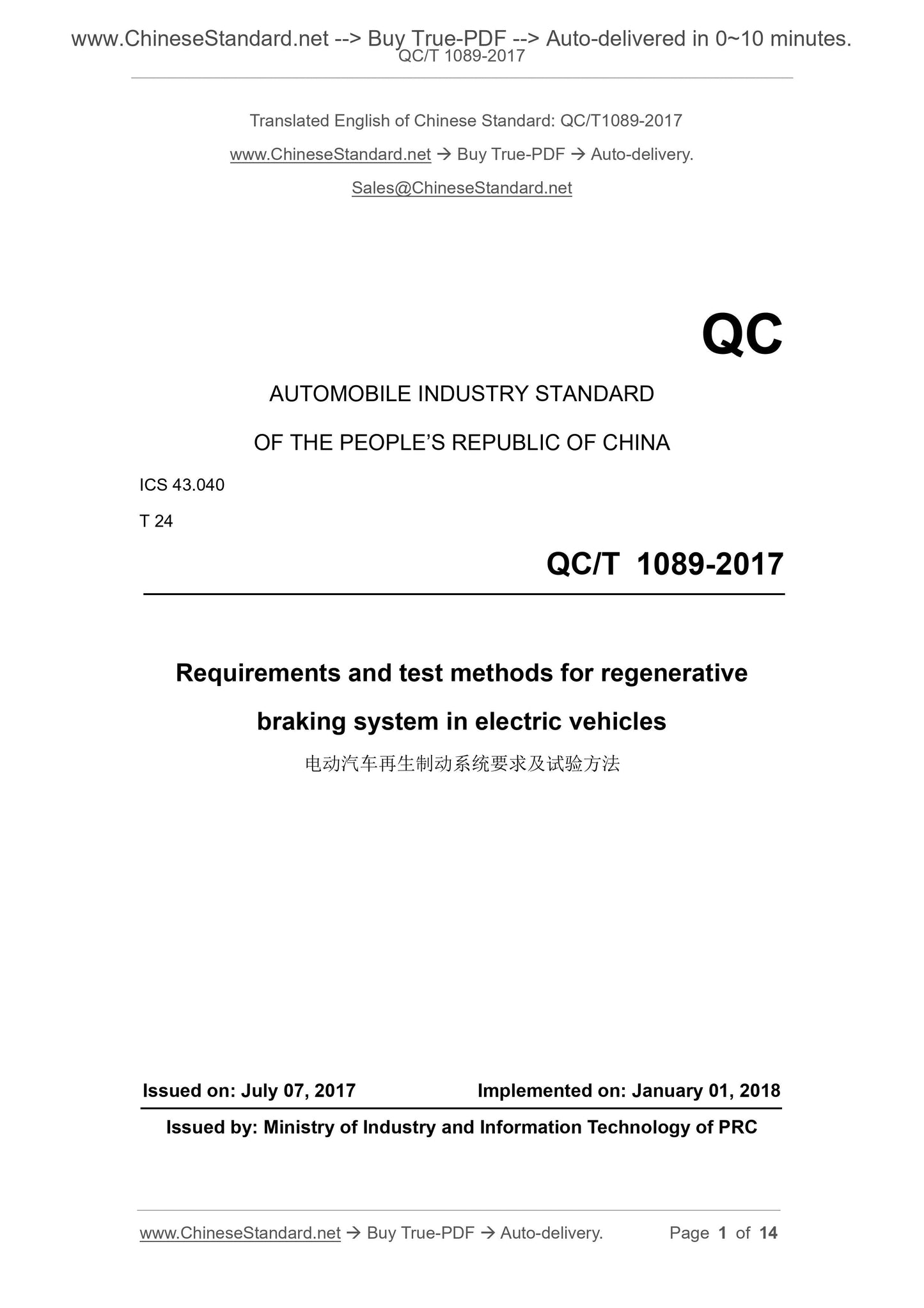 QC/T 1089-2017 Page 1