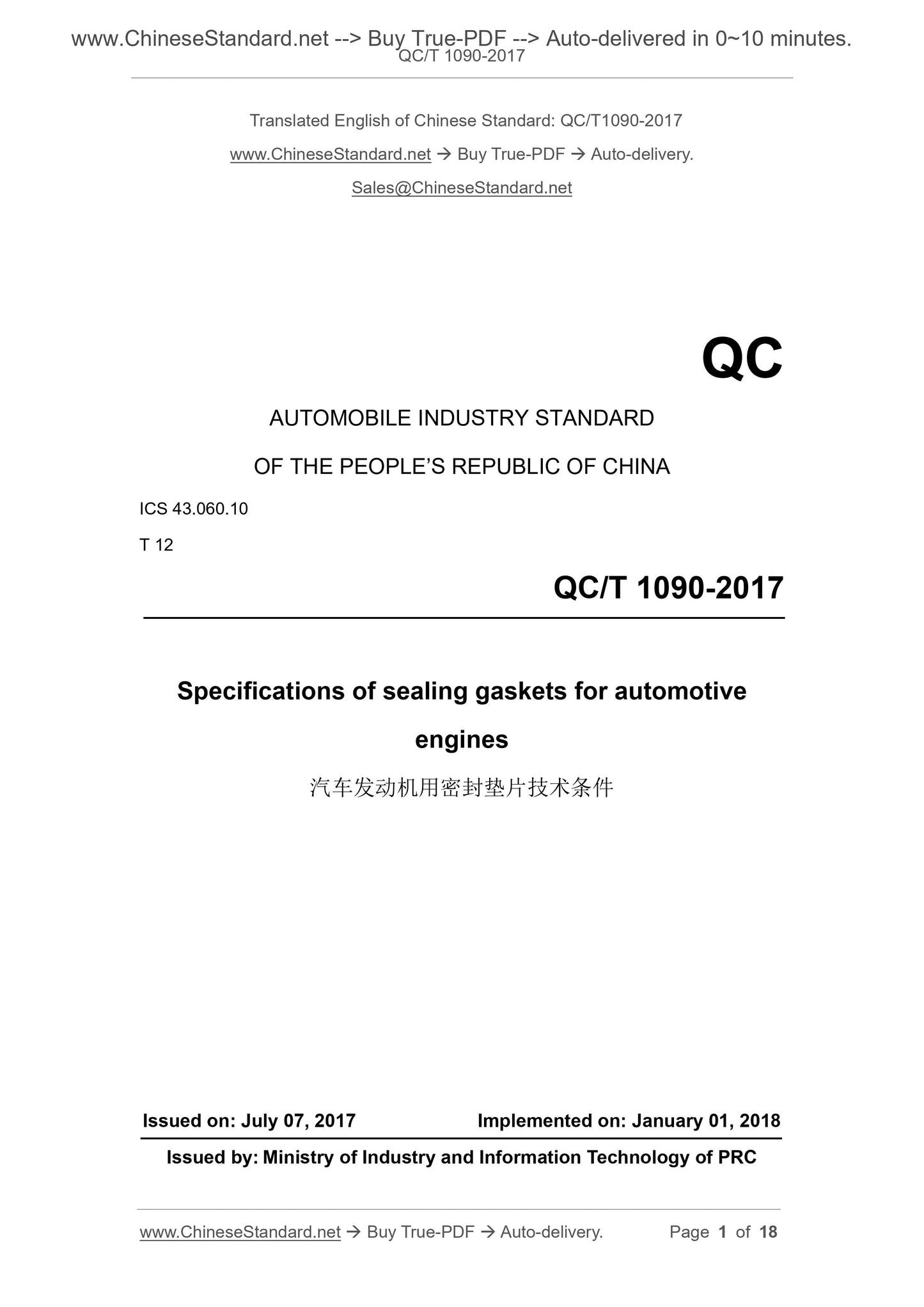 QC/T 1090-2017 Page 1