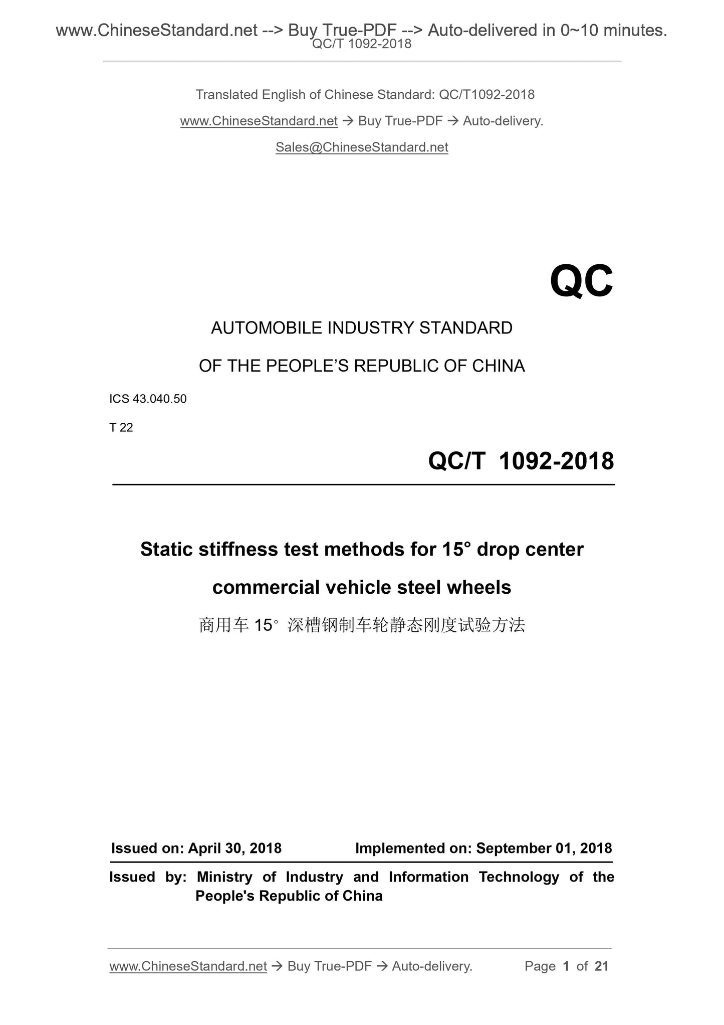 QC/T 1092-2018 Page 1