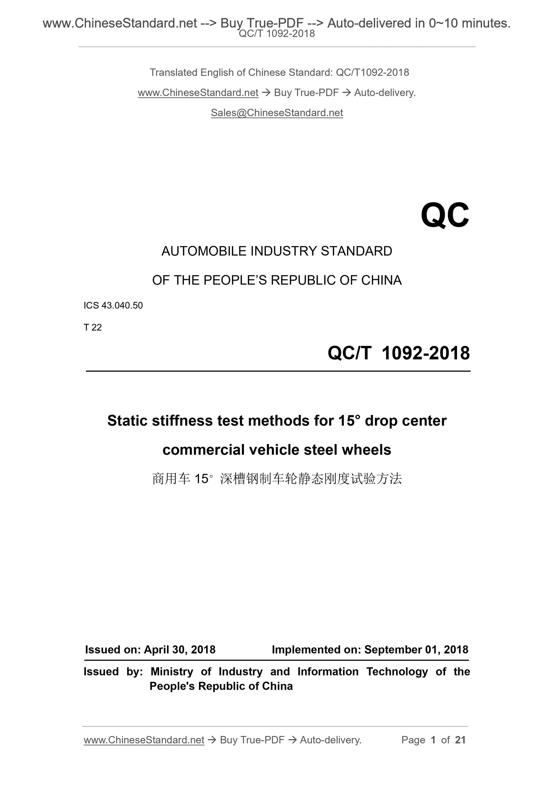 QC/T 1092-2018 Page 1