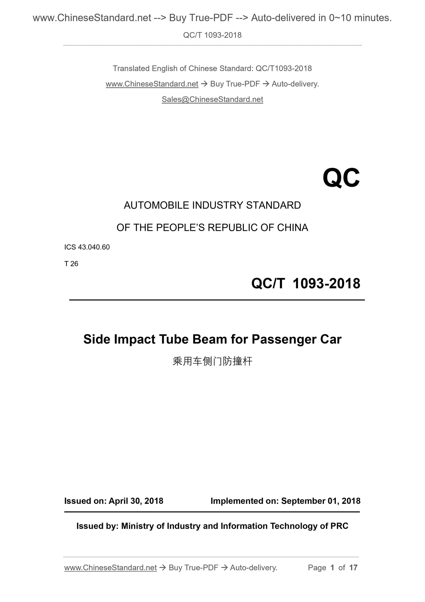 QC/T 1093-2018 Page 1