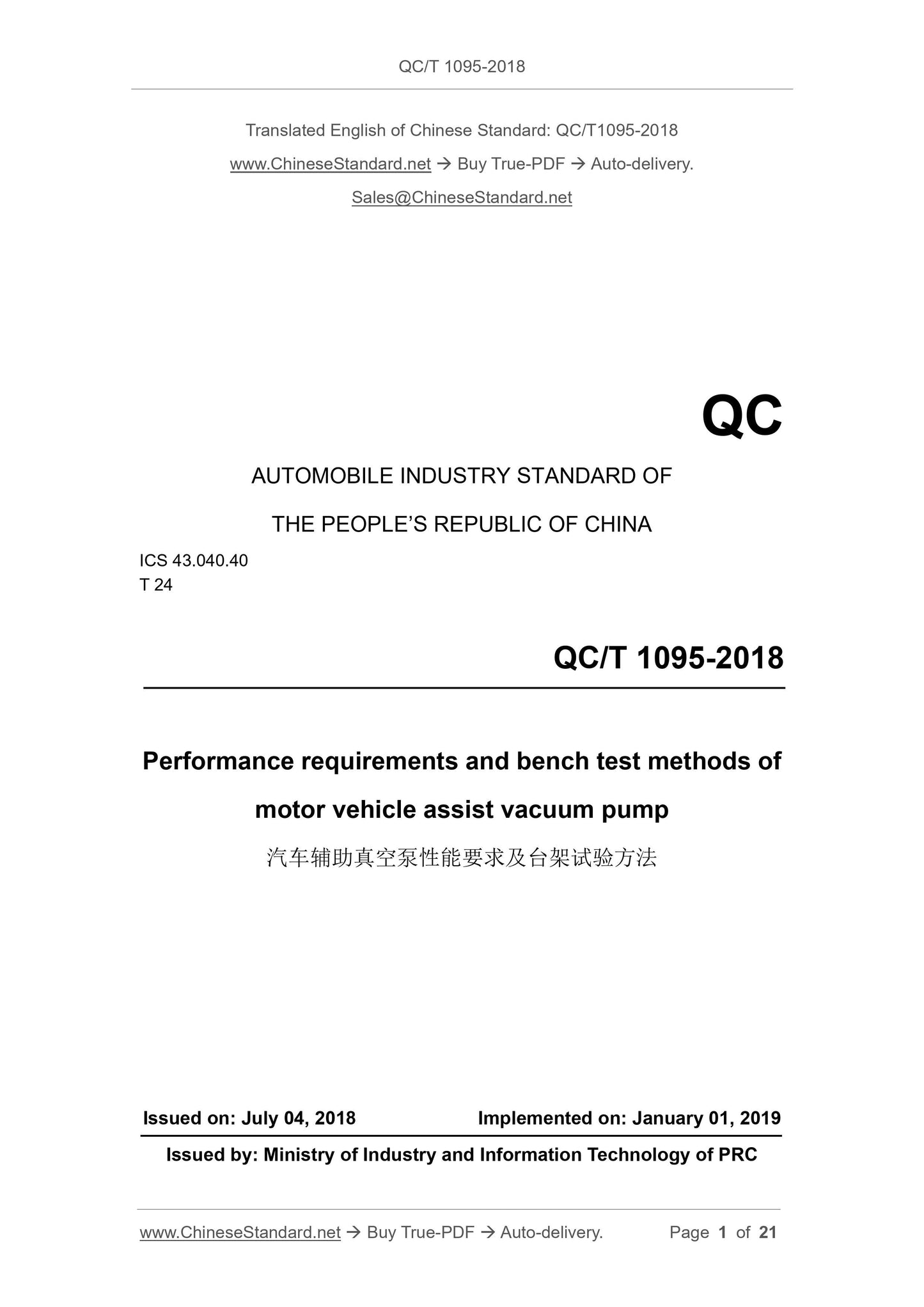 QC/T 1095-2018 Page 1