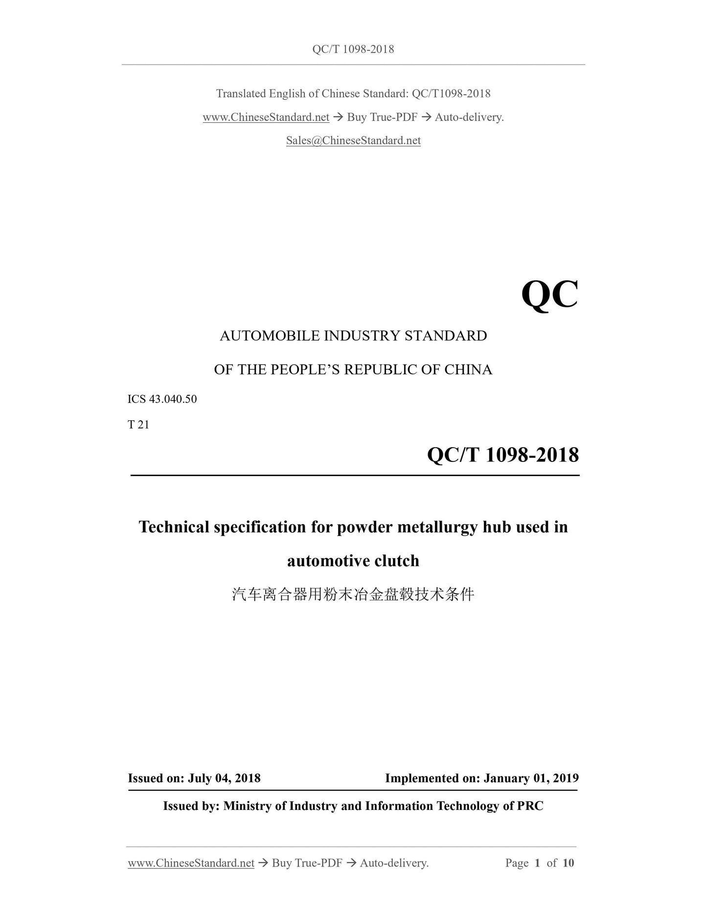 QC/T 1098-2018 Page 1