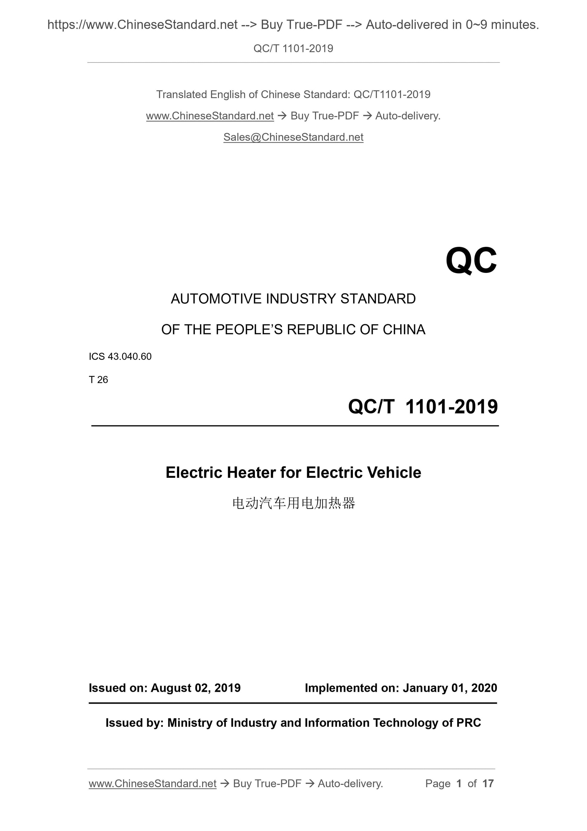 QC/T 1101-2019 Page 1