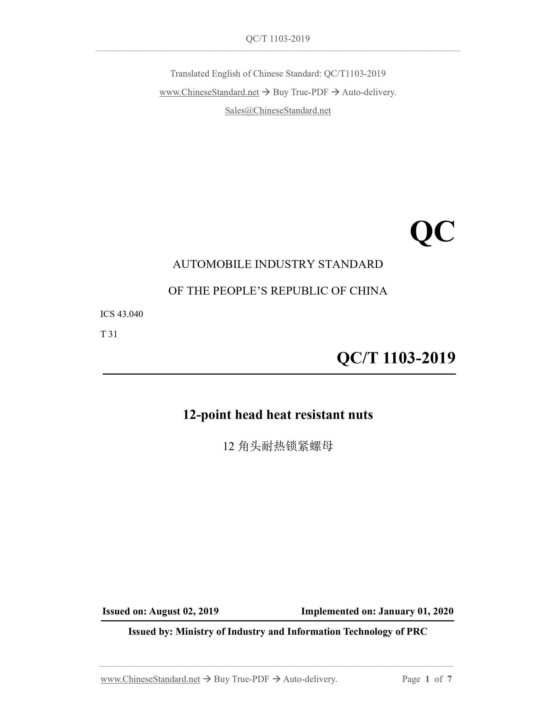 QC/T 1103-2019 Page 1