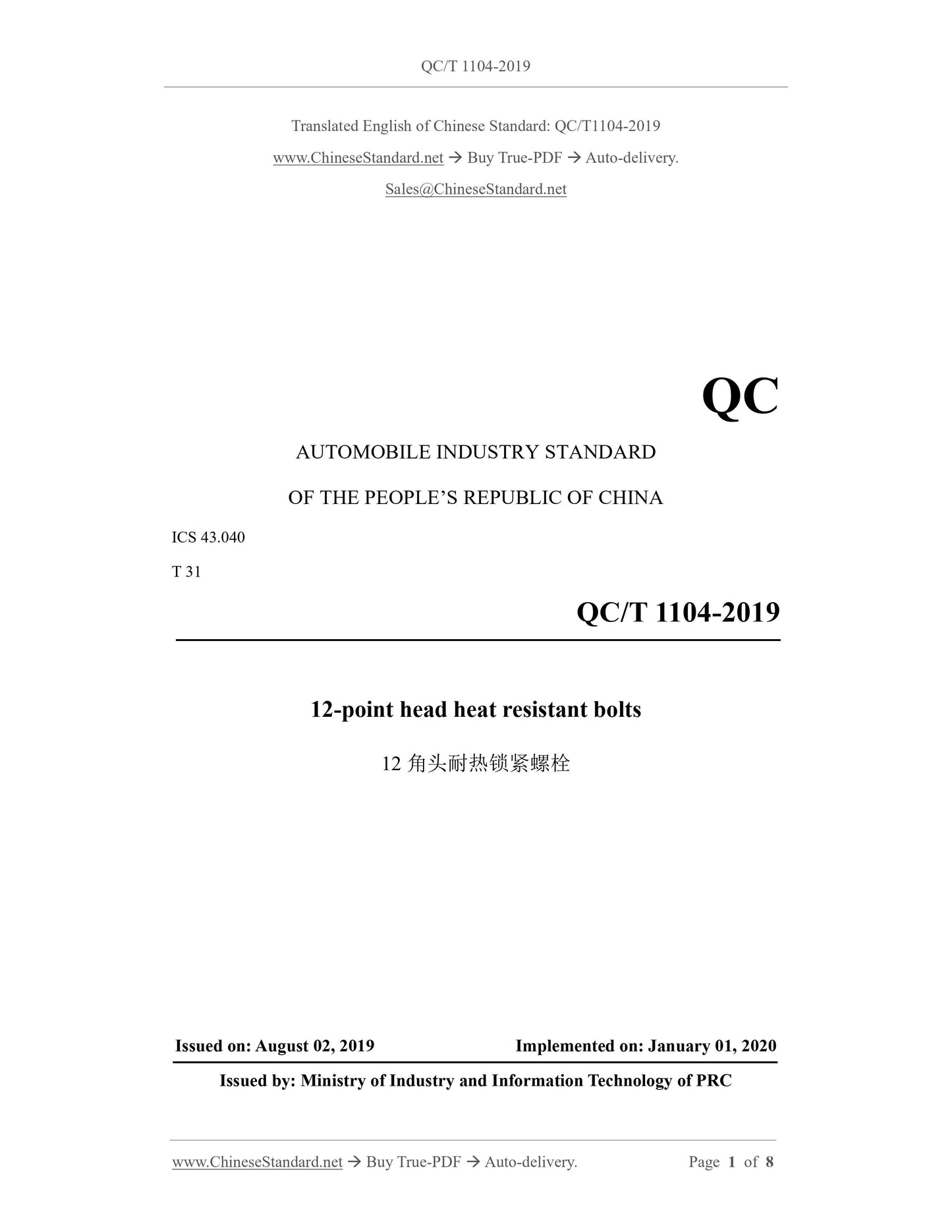 QC/T 1104-2019 Page 1