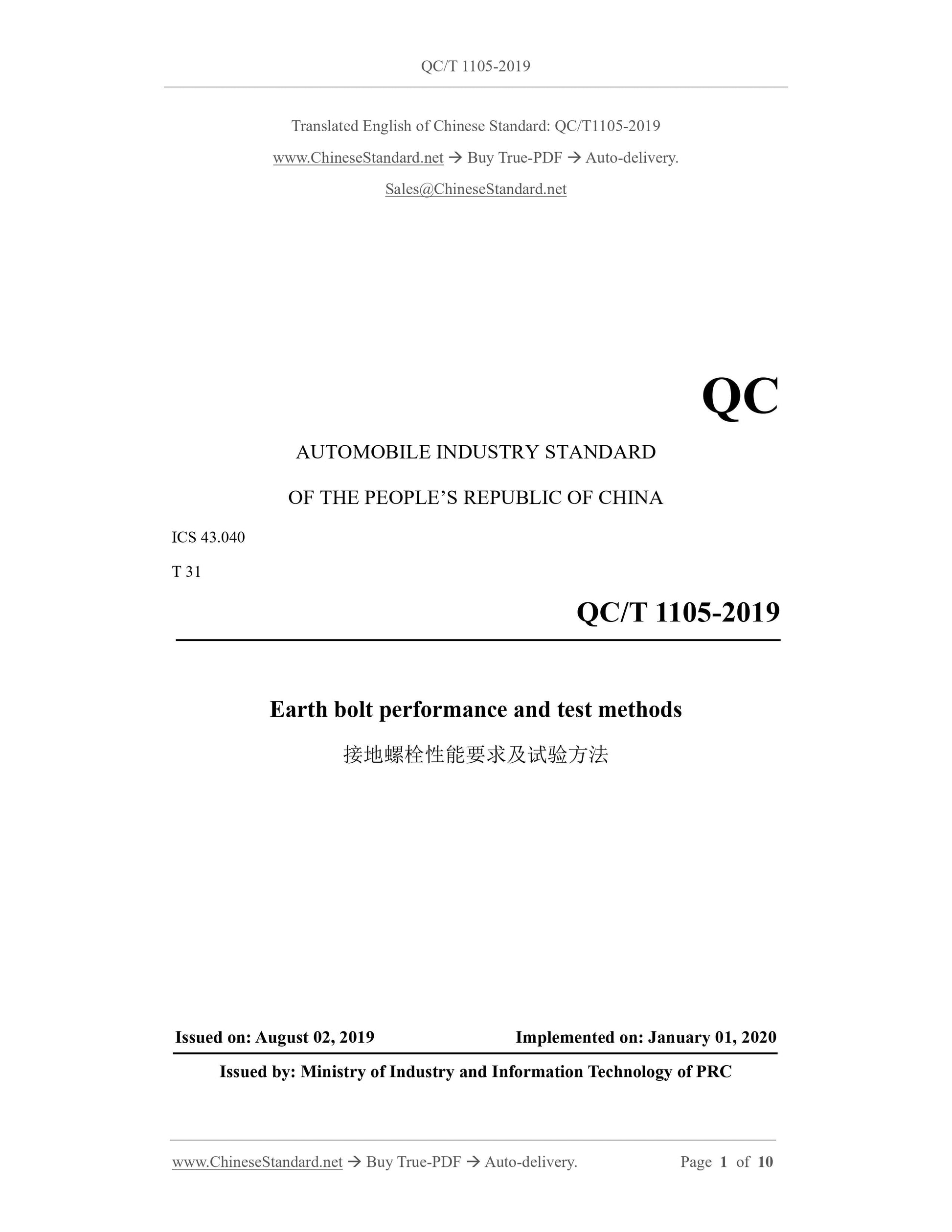 QC/T 1105-2019 Page 1