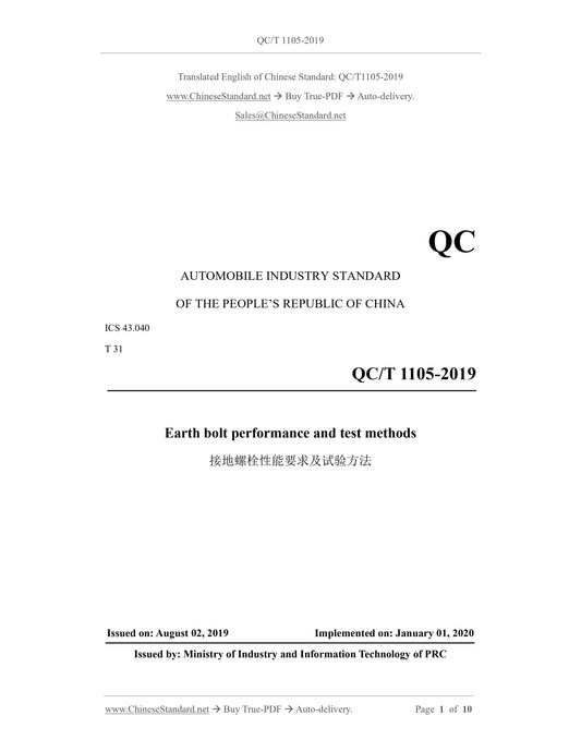 QC/T 1105-2019 Page 1