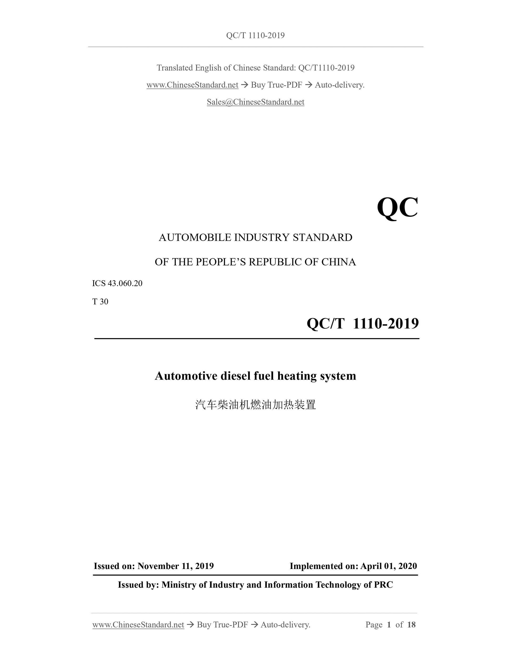 QC/T 1110-2019 Page 1