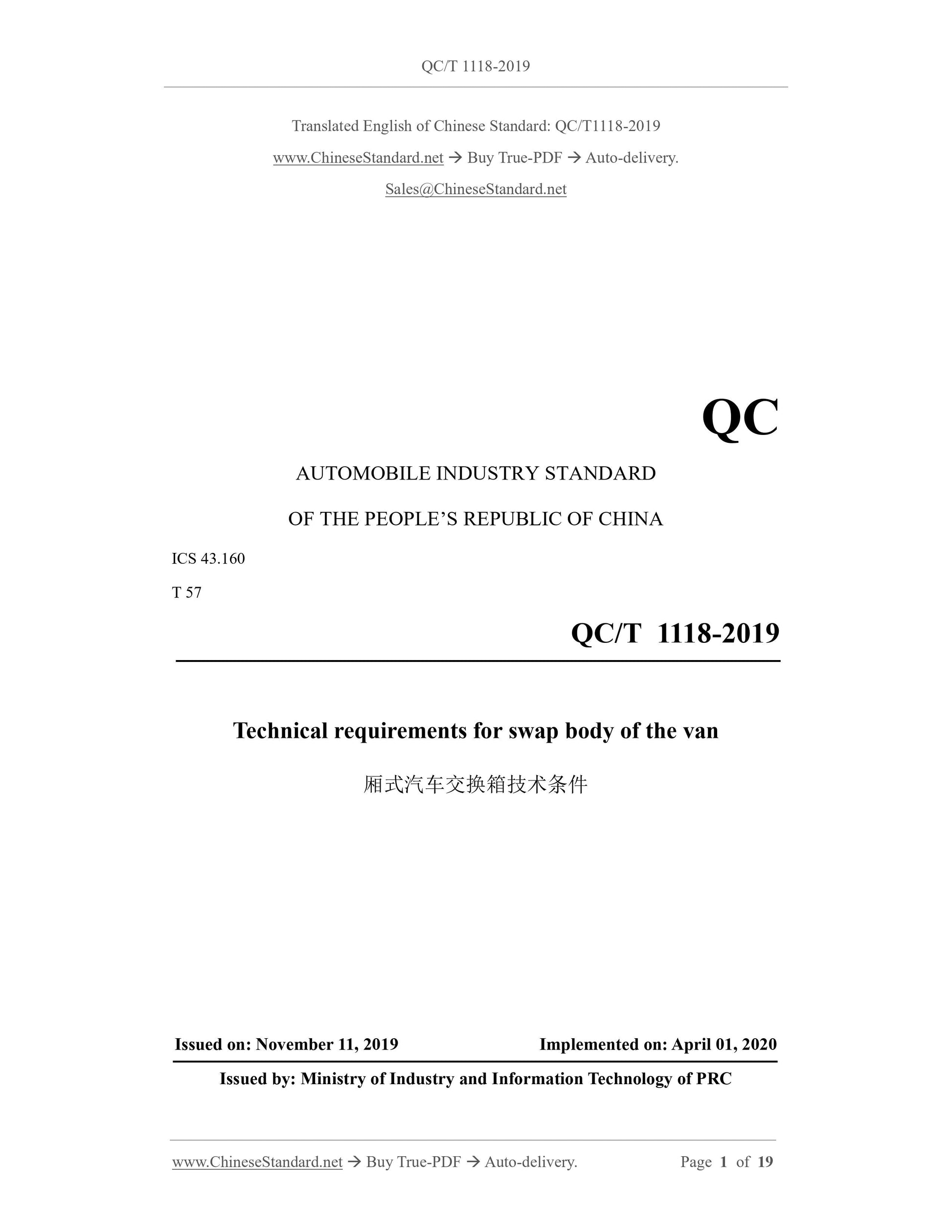 QC/T 1118-2019 Page 1