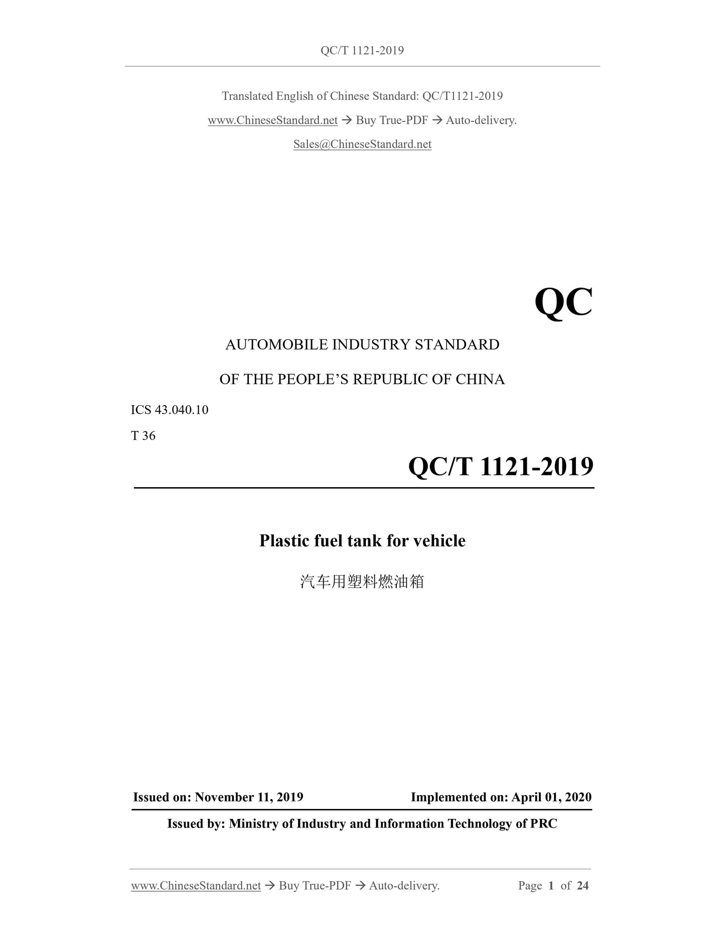 QC/T 1121-2019 Page 1